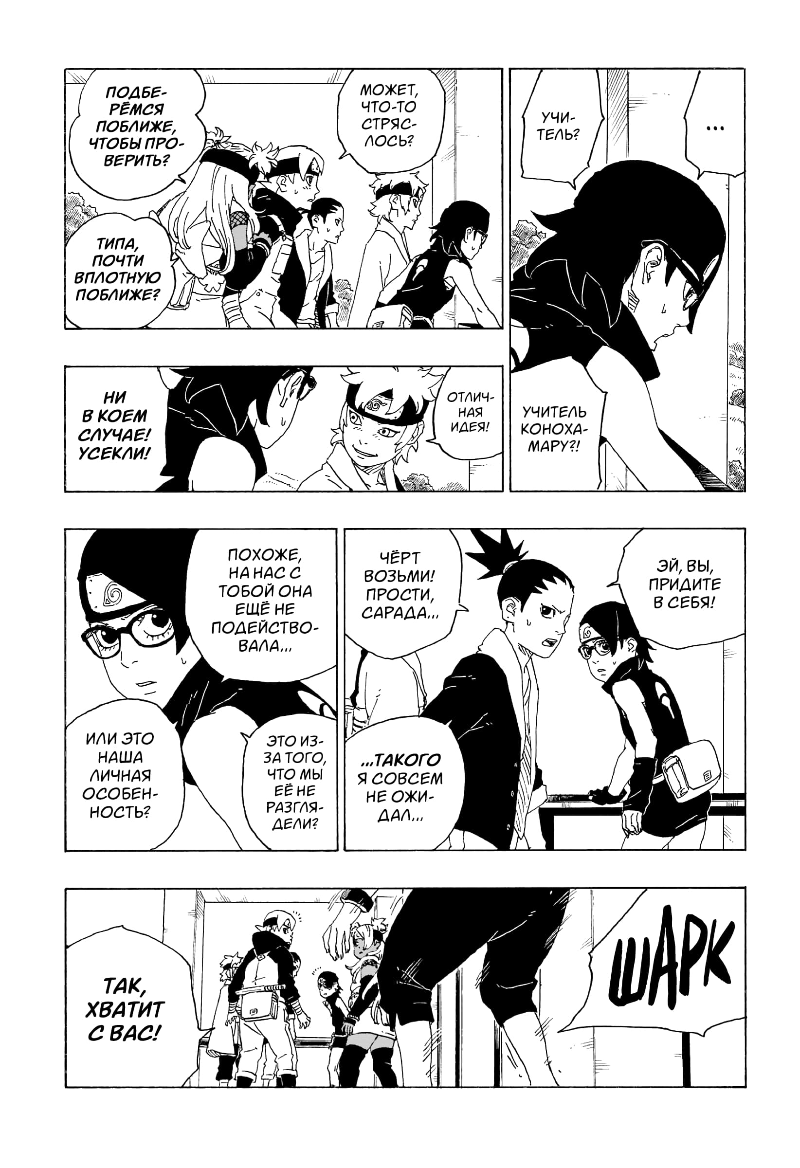 Read Boruto Naruto nekusuto jenereshon zu (Боруто Новое поколение Наруто) Manga Online