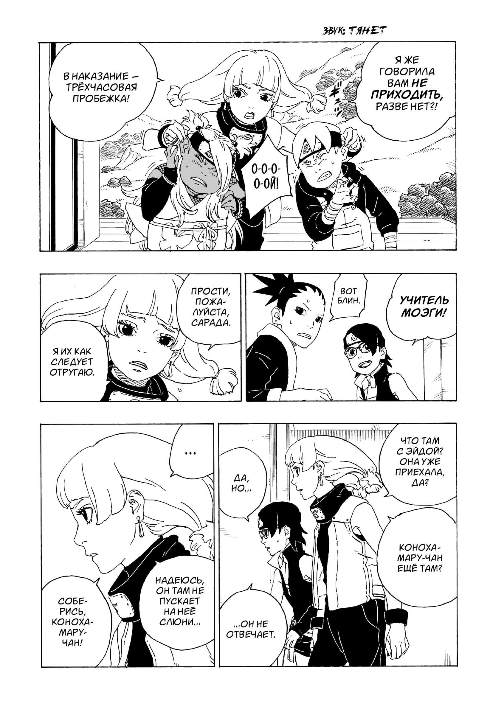 Read Boruto Naruto nekusuto jenereshon zu (Боруто Новое поколение Наруто) Manga Online