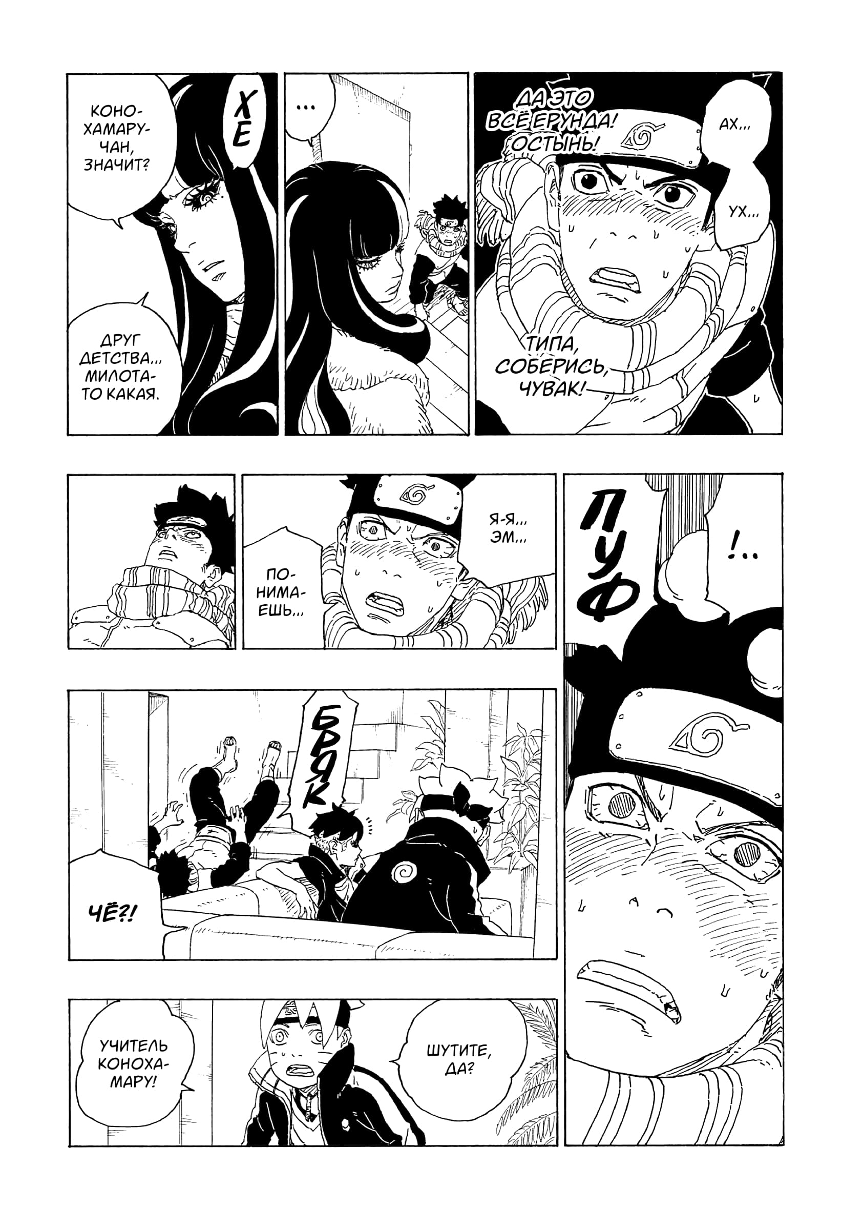 Read Boruto Naruto nekusuto jenereshon zu (Боруто Новое поколение Наруто) Manga Online