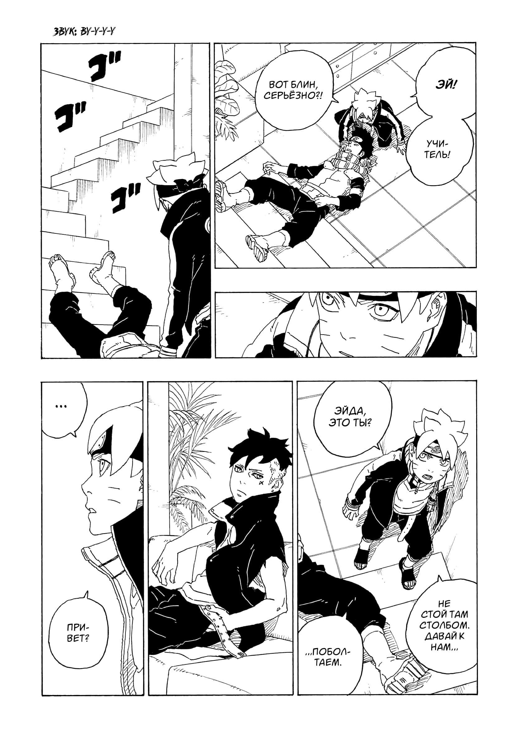 Read Boruto Naruto nekusuto jenereshon zu (Боруто Новое поколение Наруто) Manga Online