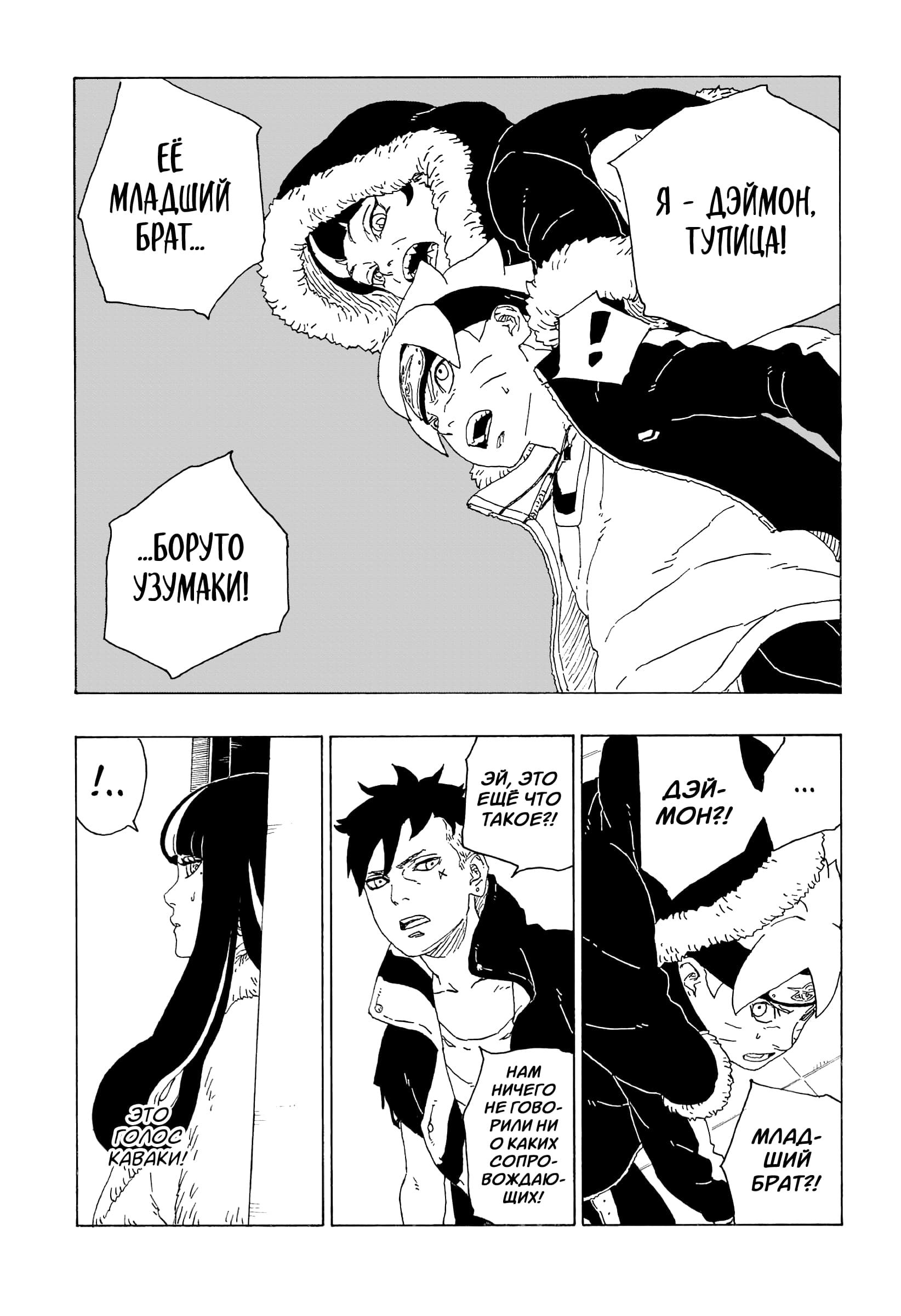 Read Boruto Naruto nekusuto jenereshon zu (Боруто Новое поколение Наруто) Manga Online