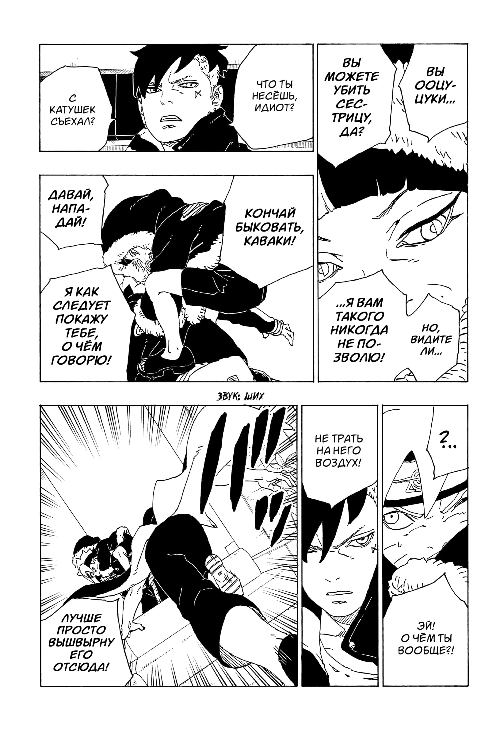 Read Boruto Naruto nekusuto jenereshon zu (Боруто Новое поколение Наруто) Manga Online