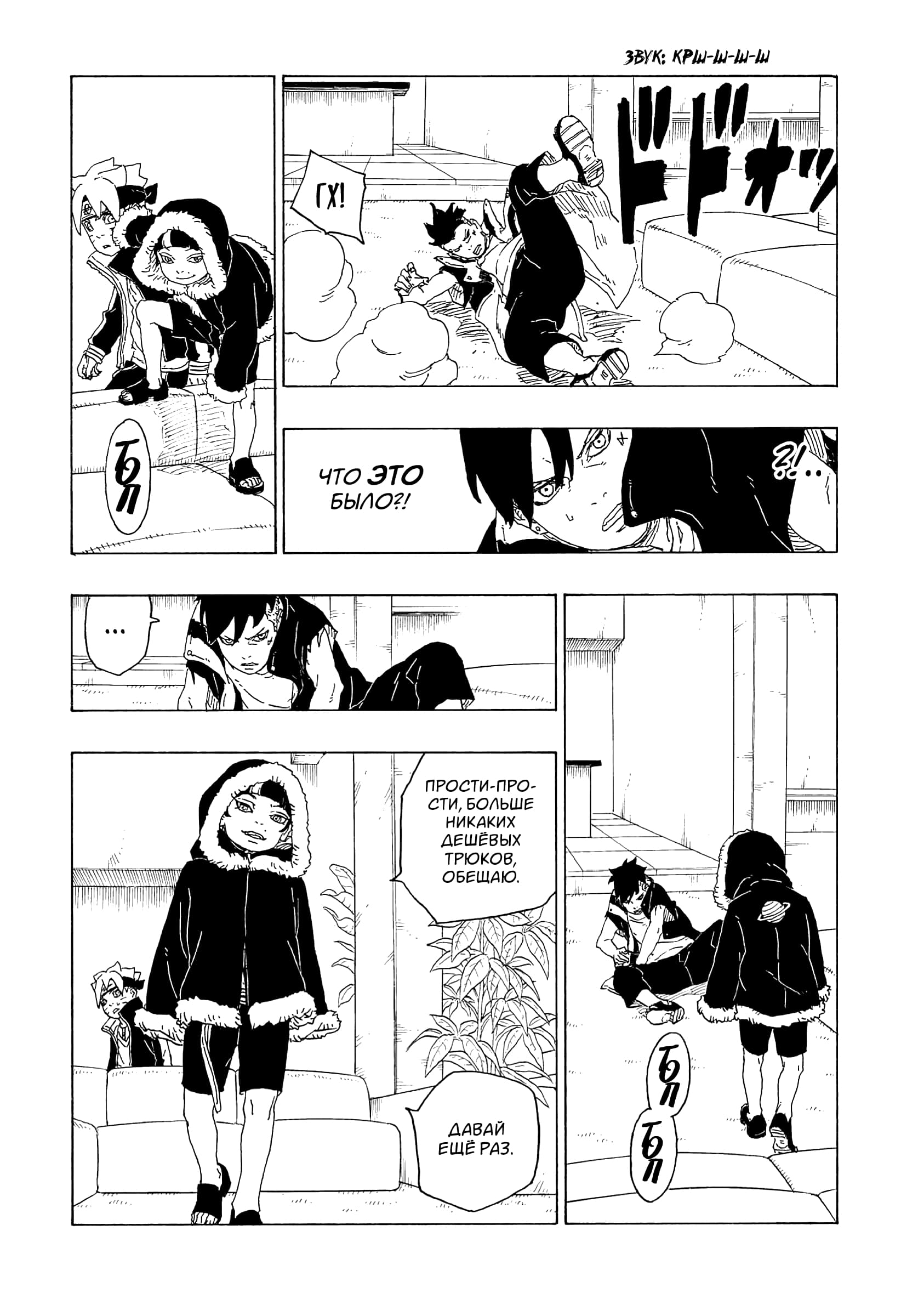 Read Boruto Naruto nekusuto jenereshon zu (Боруто Новое поколение Наруто) Manga Online