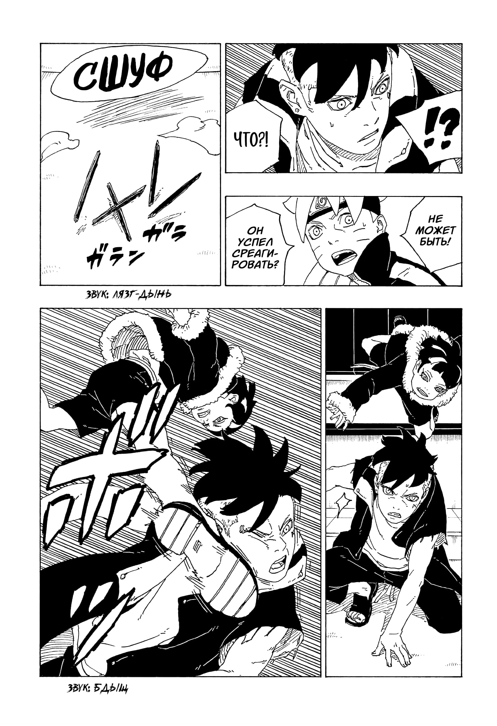 Read Boruto Naruto nekusuto jenereshon zu (Боруто Новое поколение Наруто) Manga Online