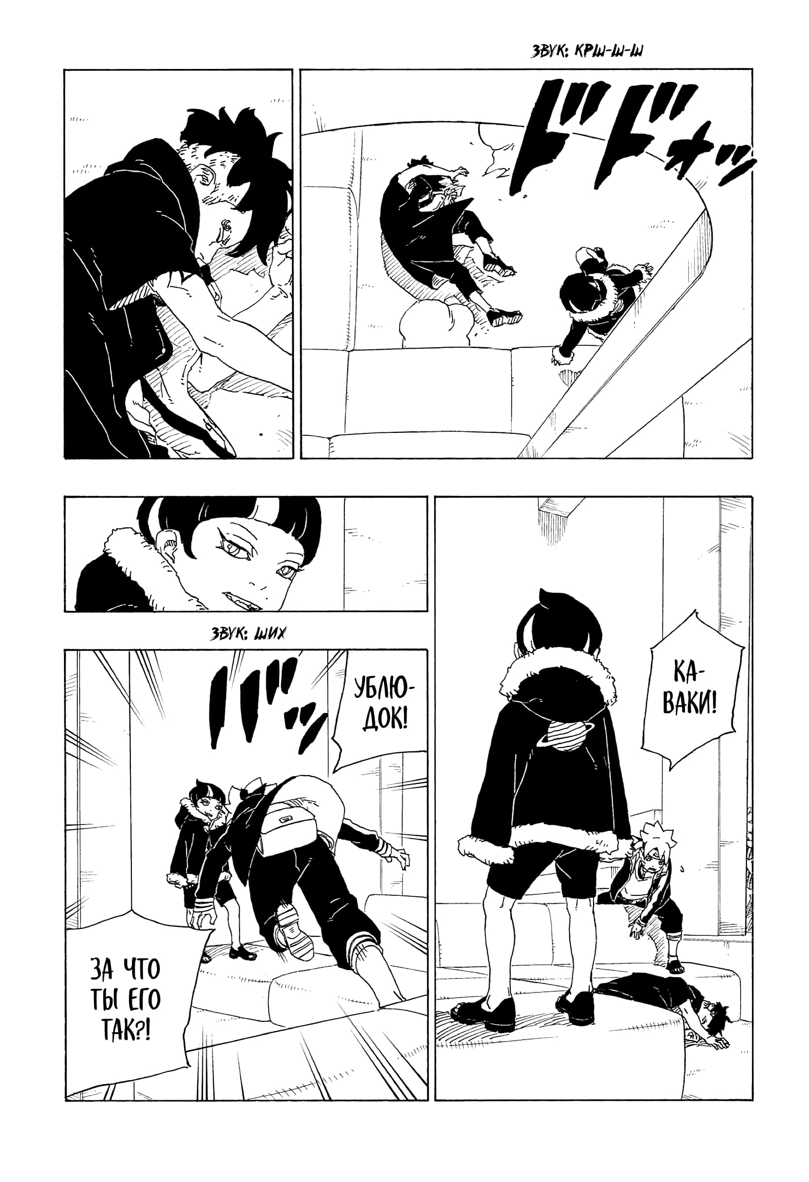 Read Boruto Naruto nekusuto jenereshon zu (Боруто Новое поколение Наруто) Manga Online