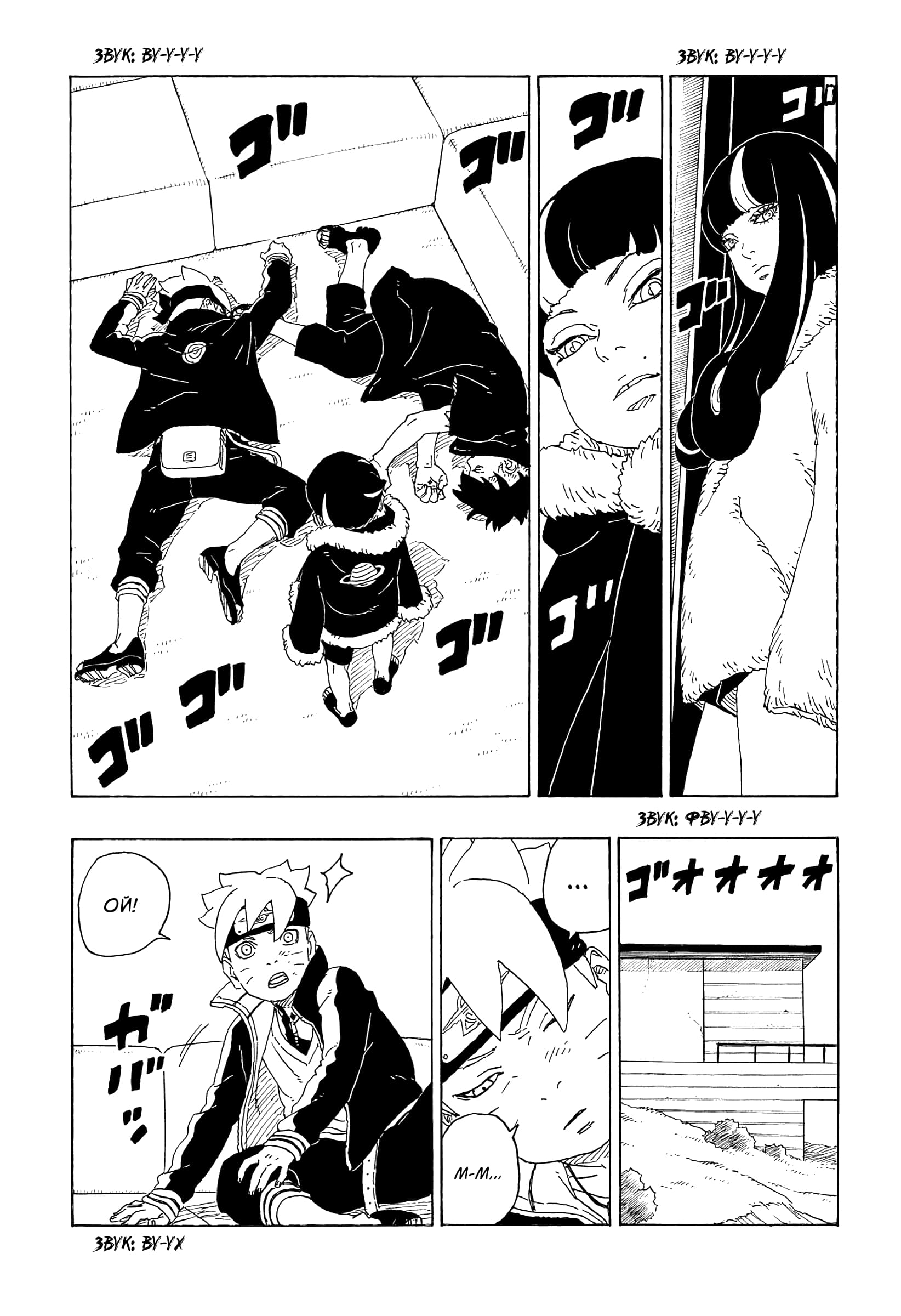 Read Boruto Naruto nekusuto jenereshon zu (Боруто Новое поколение Наруто) Manga Online