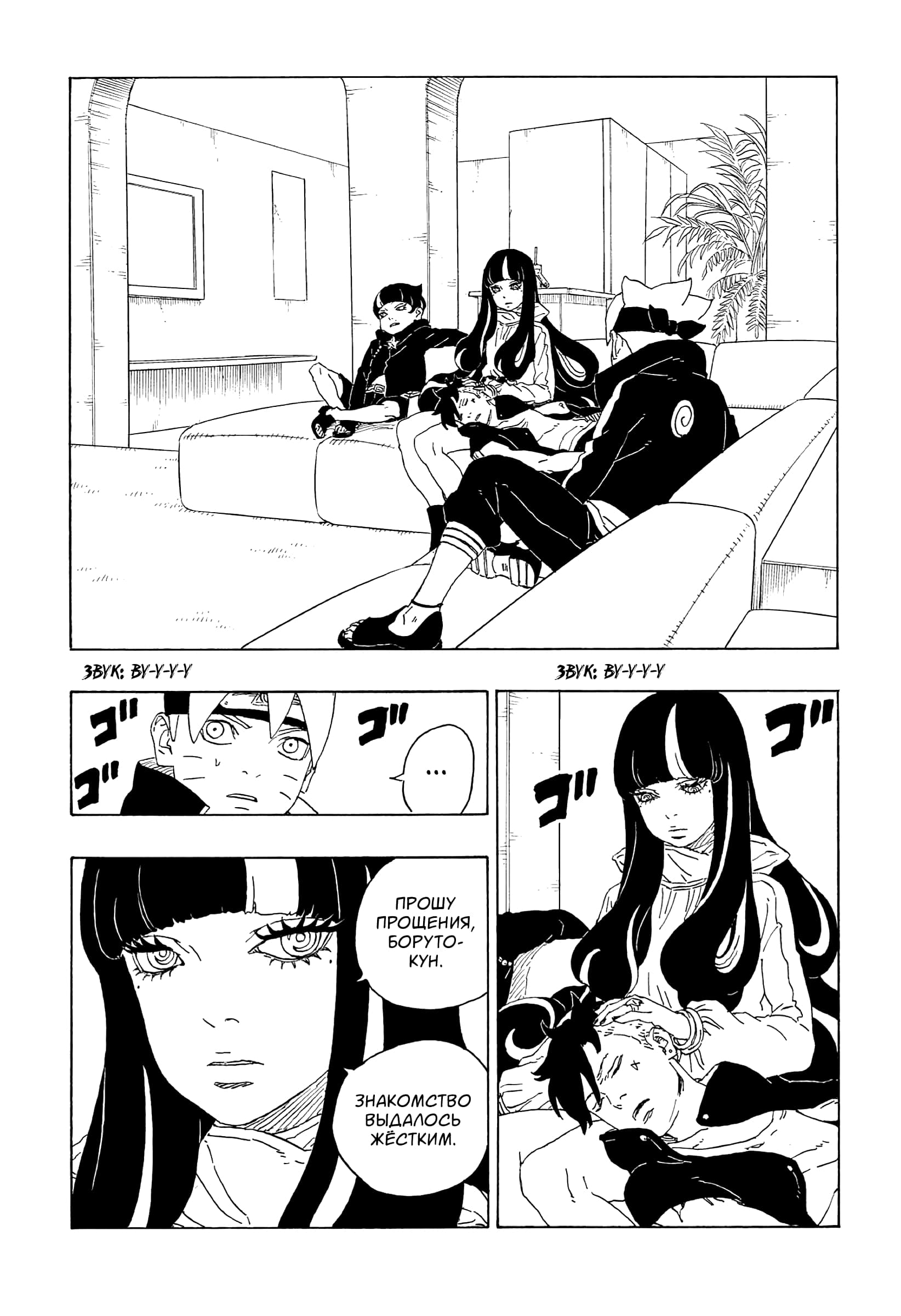 Read Boruto Naruto nekusuto jenereshon zu (Боруто Новое поколение Наруто) Manga Online