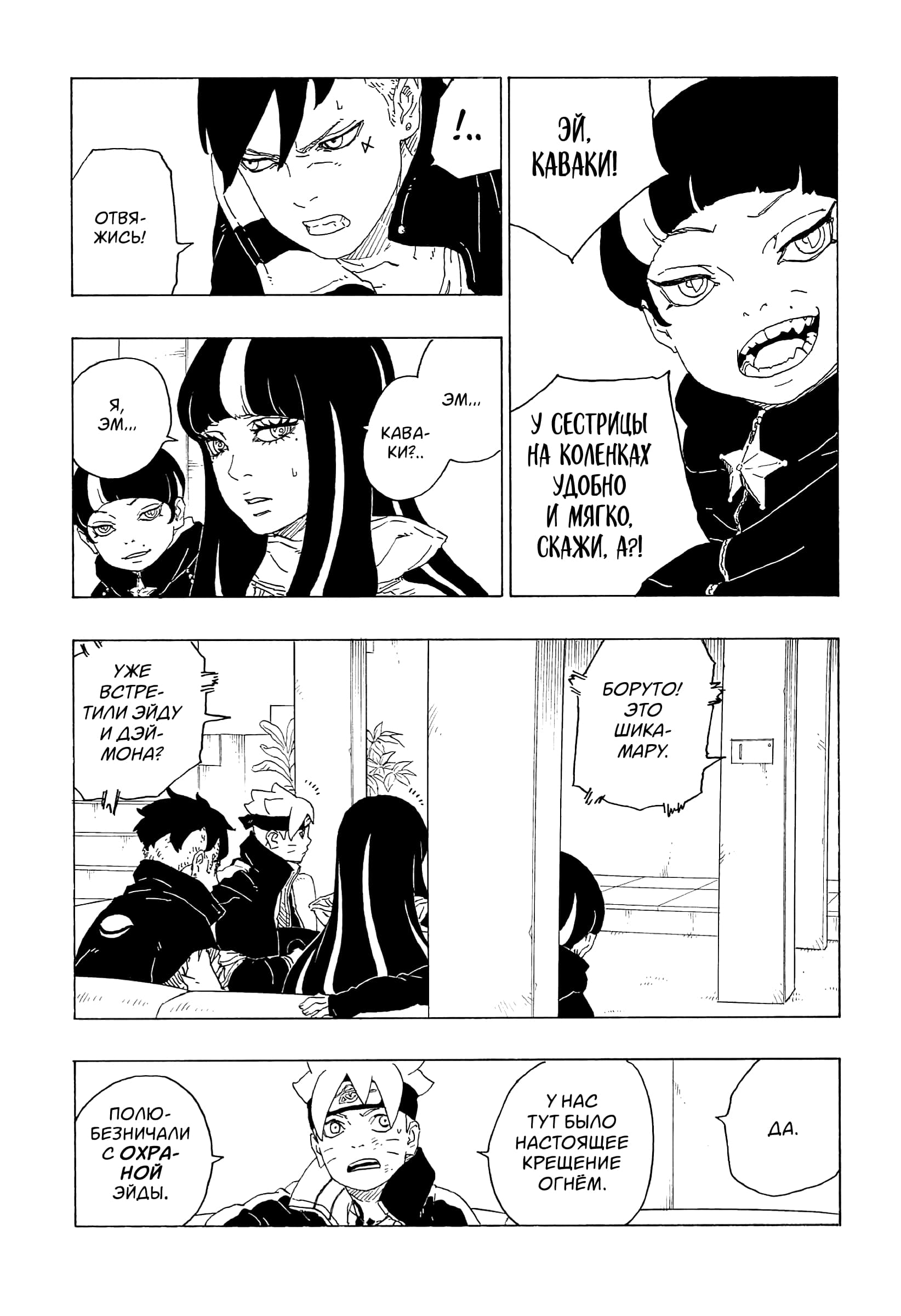 Read Boruto Naruto nekusuto jenereshon zu (Боруто Новое поколение Наруто) Manga Online