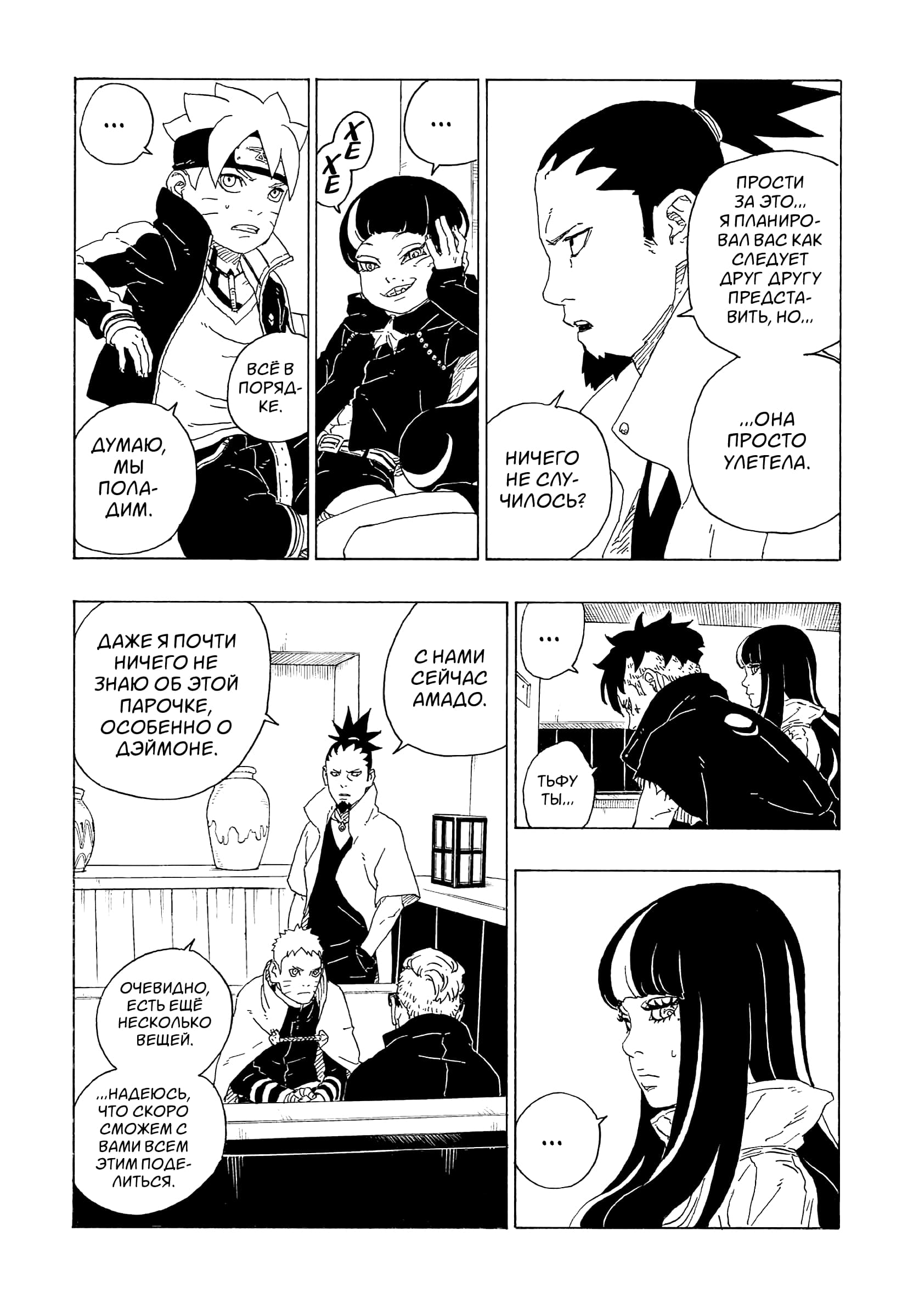 Read Boruto Naruto nekusuto jenereshon zu (Боруто Новое поколение Наруто) Manga Online