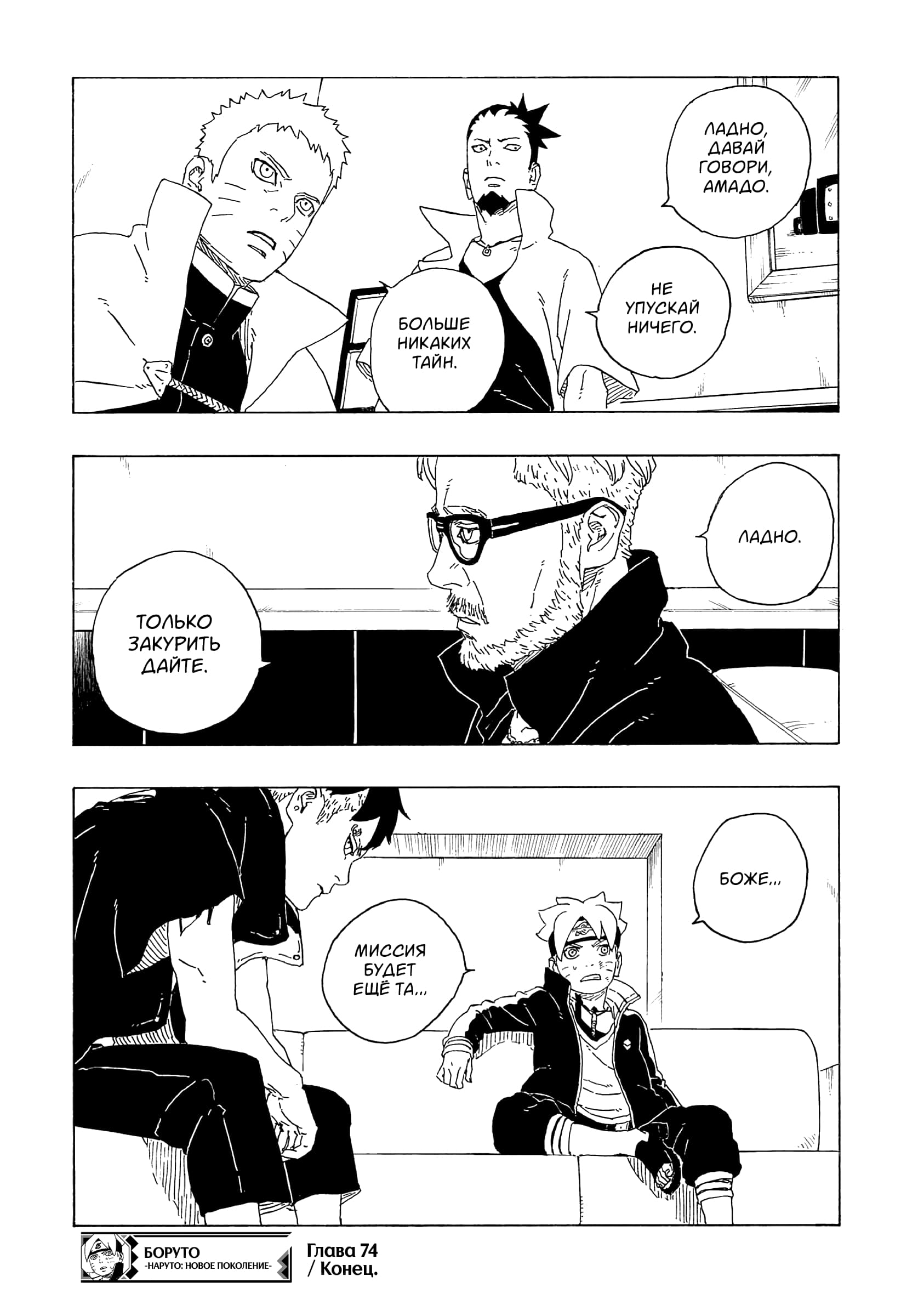 Read Boruto Naruto nekusuto jenereshon zu (Боруто Новое поколение Наруто) Manga Online