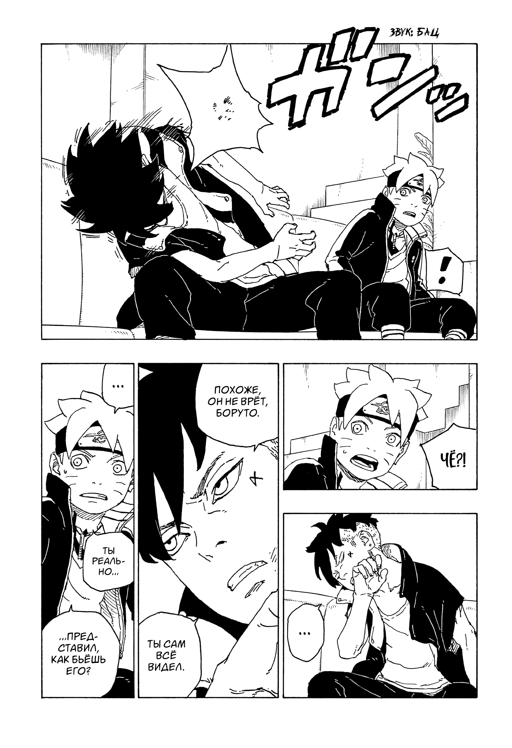 Read Boruto Naruto nekusuto jenereshon zu (Боруто Новое поколение Наруто) Manga Online