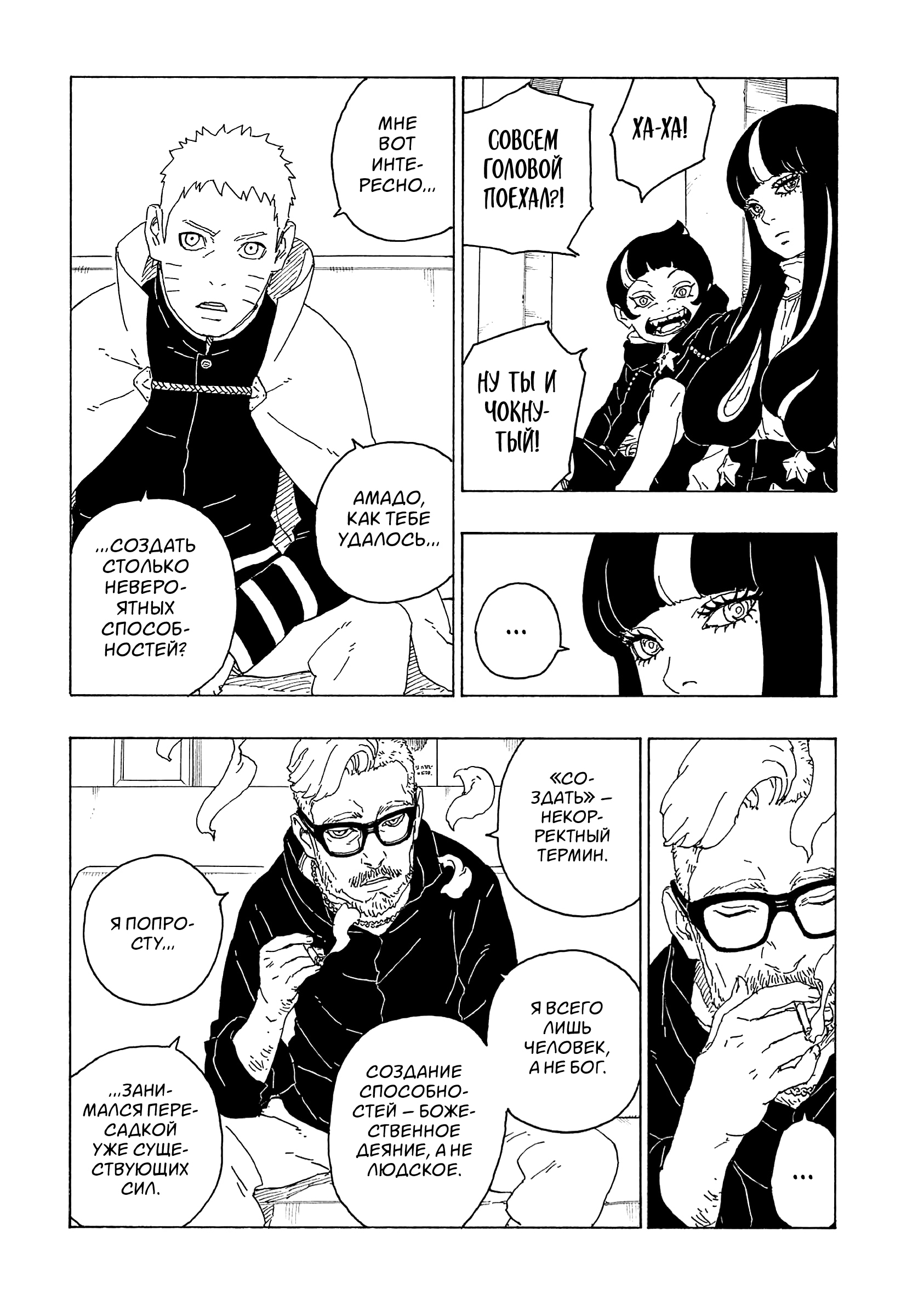 Read Boruto Naruto nekusuto jenereshon zu (Боруто Новое поколение Наруто) Manga Online