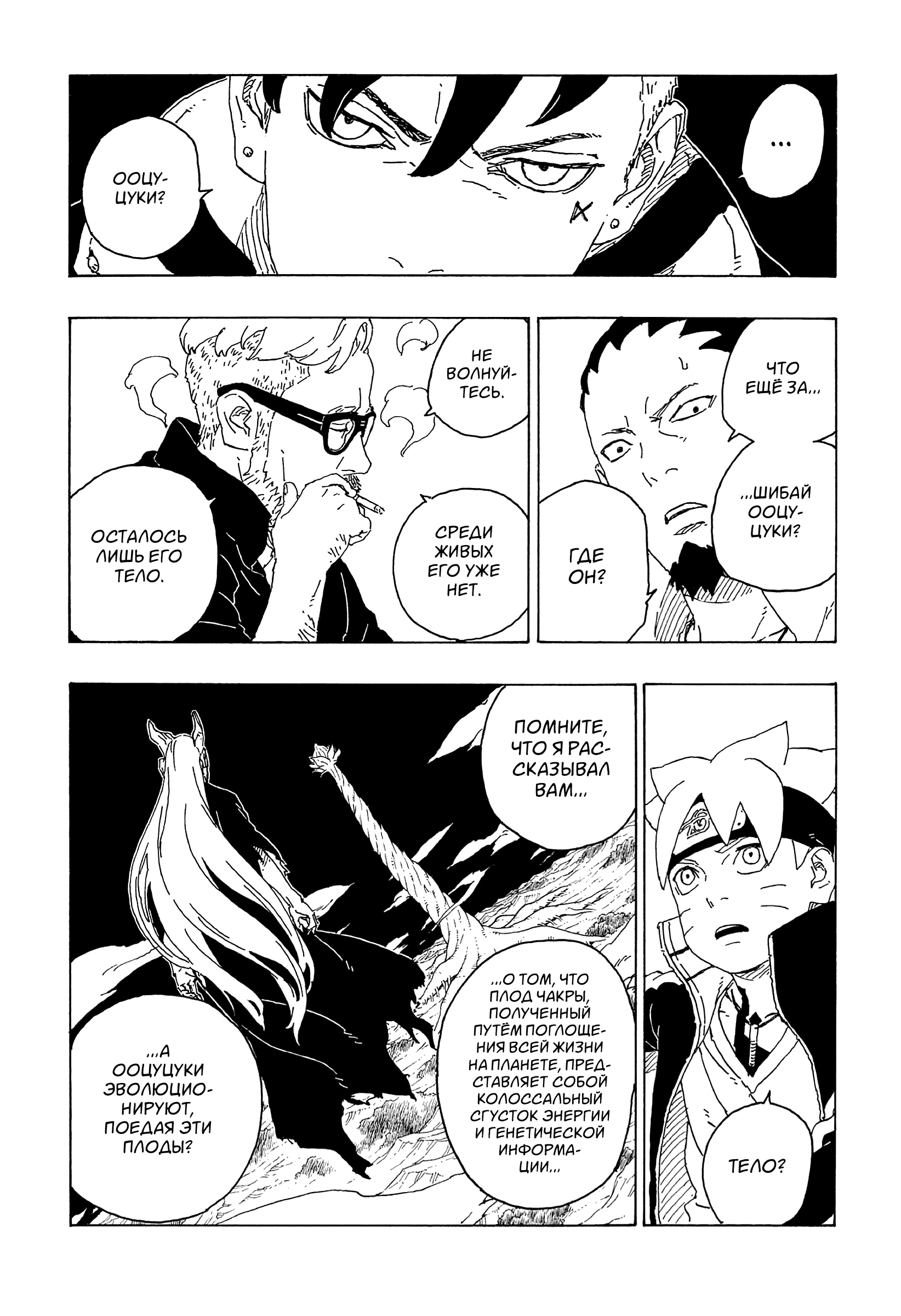 Read Boruto Naruto nekusuto jenereshon zu (Боруто Новое поколение Наруто) Manga Online