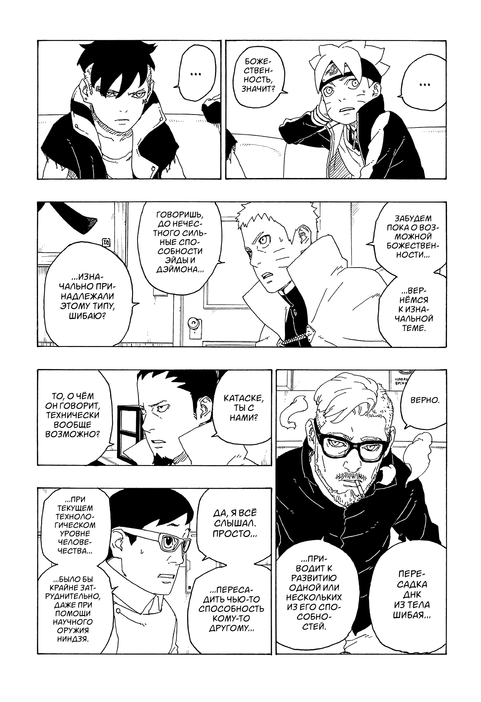 Read Boruto Naruto nekusuto jenereshon zu (Боруто Новое поколение Наруто) Manga Online