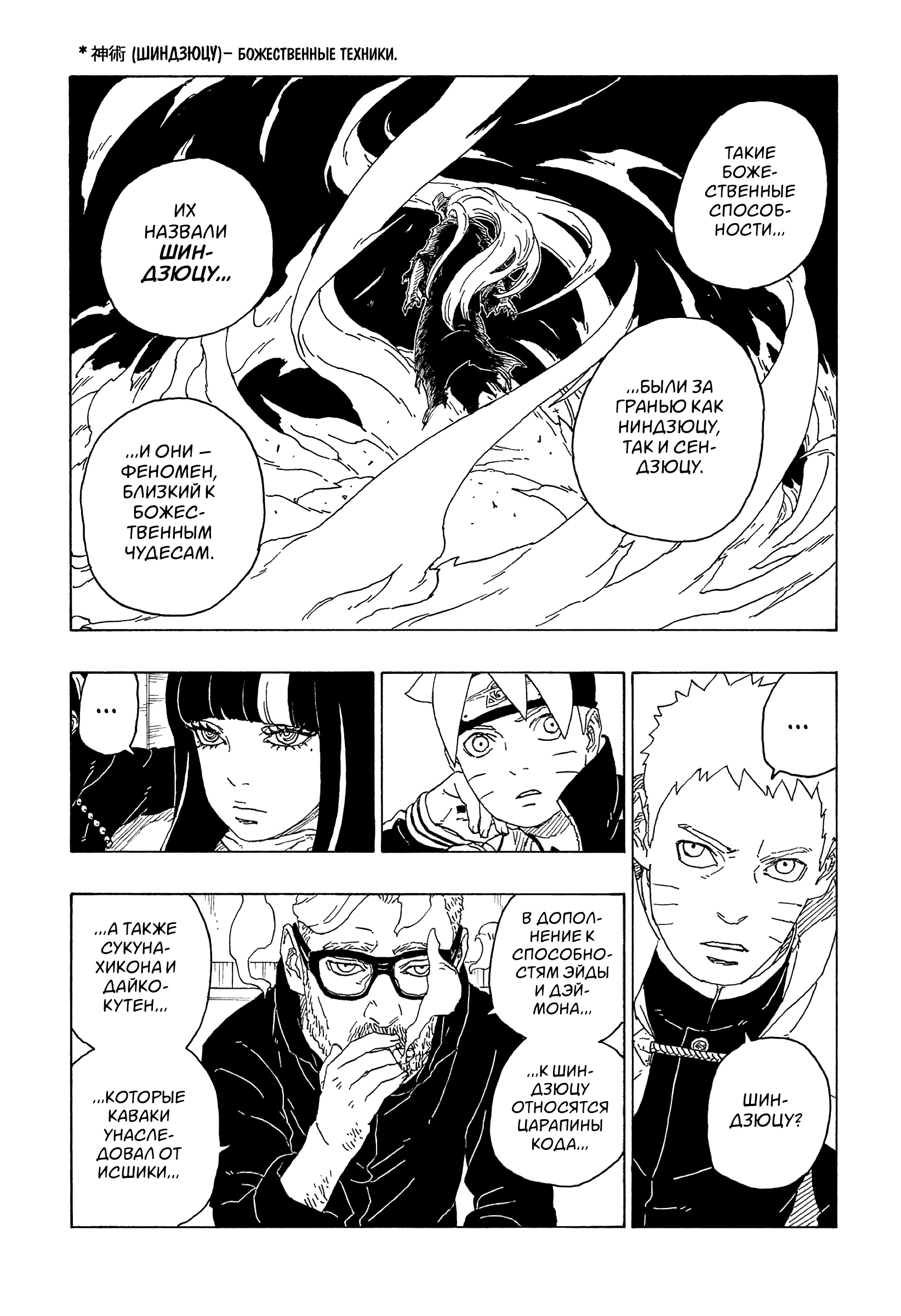 Read Boruto Naruto nekusuto jenereshon zu (Боруто Новое поколение Наруто) Manga Online