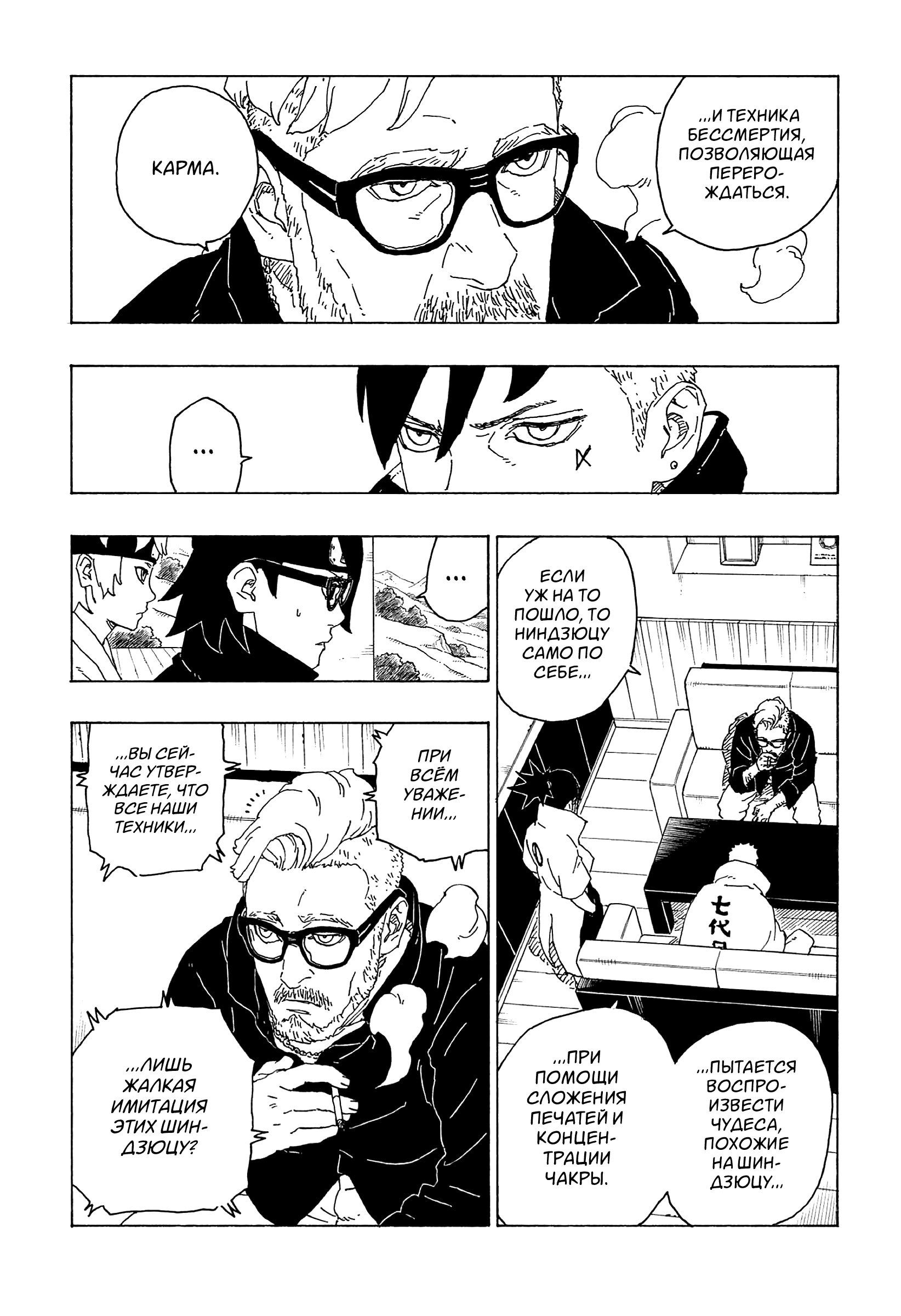Read Boruto Naruto nekusuto jenereshon zu (Боруто Новое поколение Наруто) Manga Online
