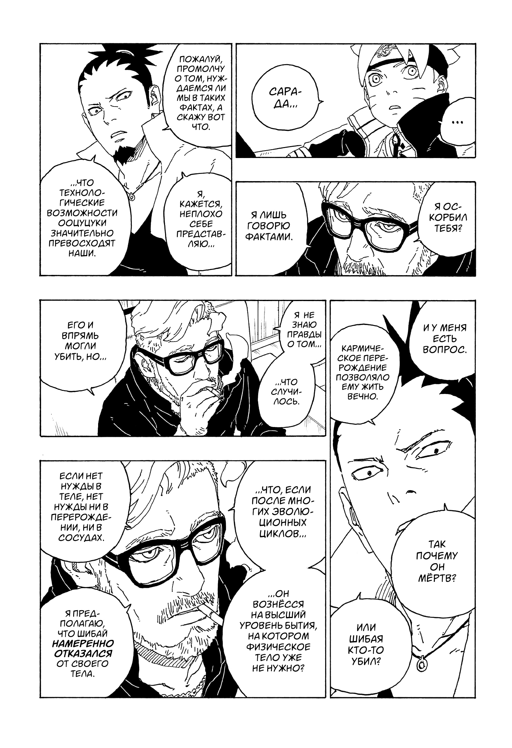 Read Boruto Naruto nekusuto jenereshon zu (Боруто Новое поколение Наруто) Manga Online