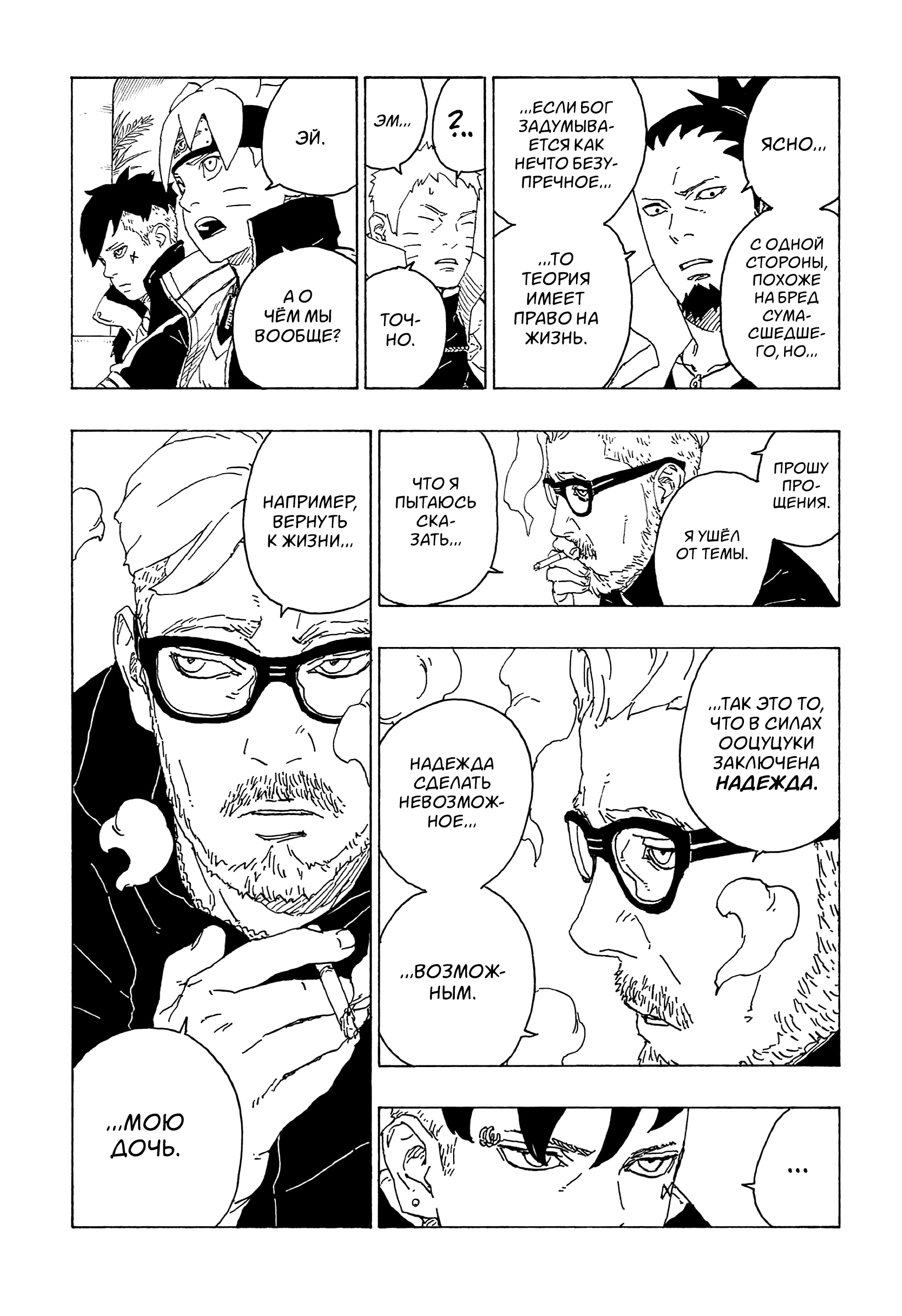 Read Boruto Naruto nekusuto jenereshon zu (Боруто Новое поколение Наруто) Manga Online