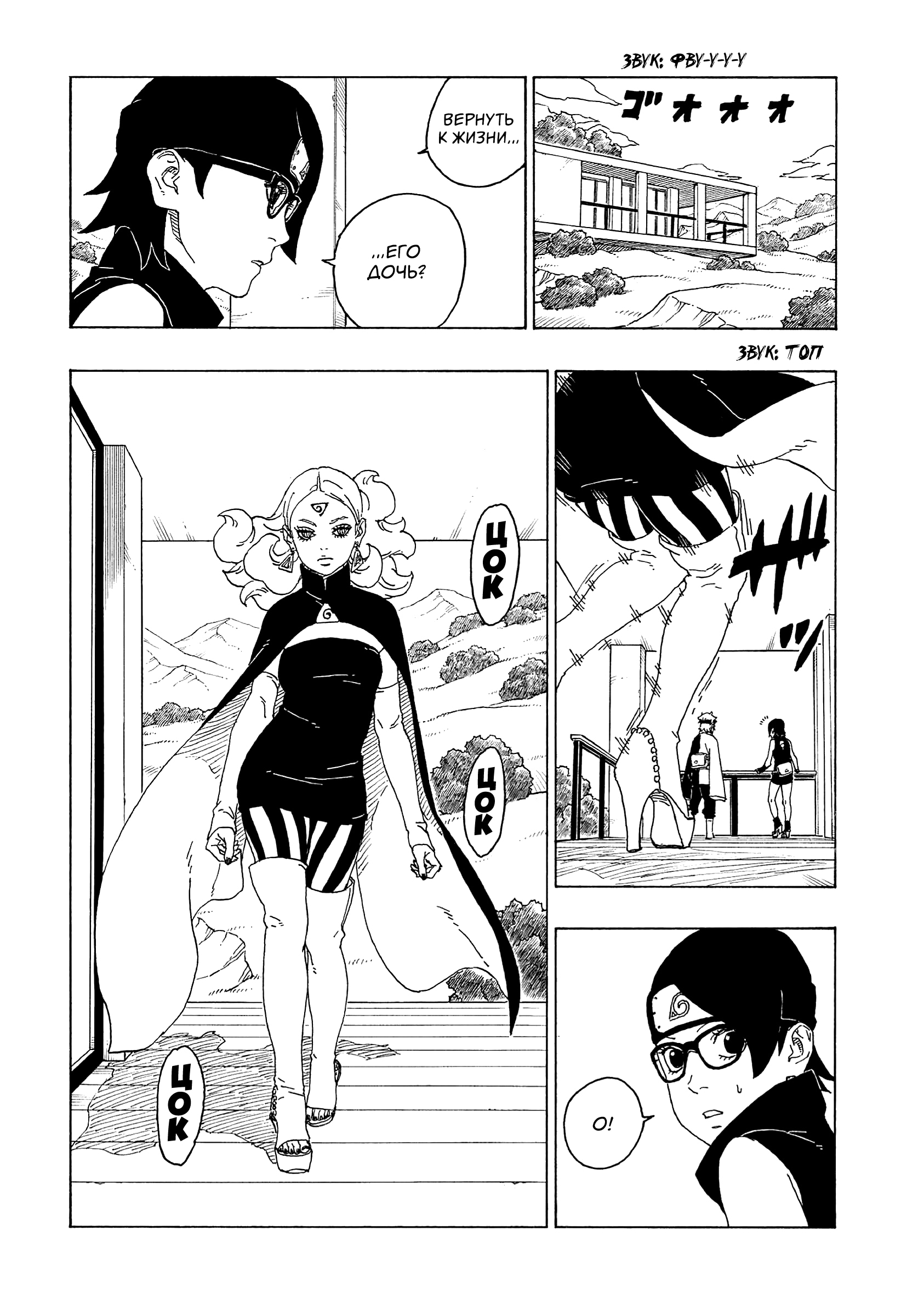 Read Boruto Naruto nekusuto jenereshon zu (Боруто Новое поколение Наруто) Manga Online