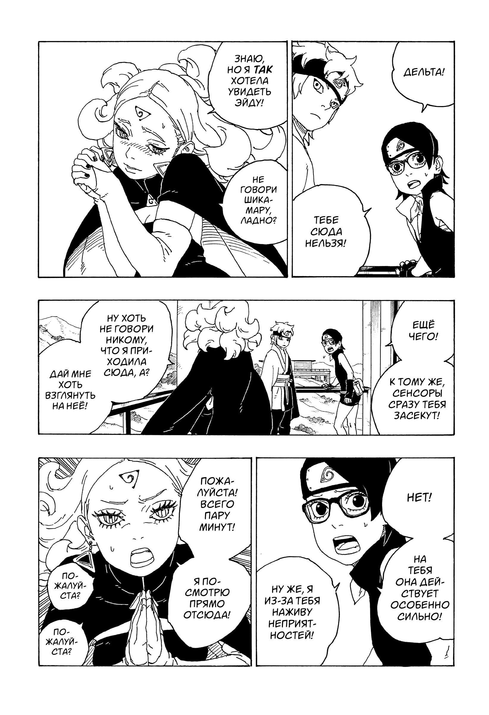 Read Boruto Naruto nekusuto jenereshon zu (Боруто Новое поколение Наруто) Manga Online