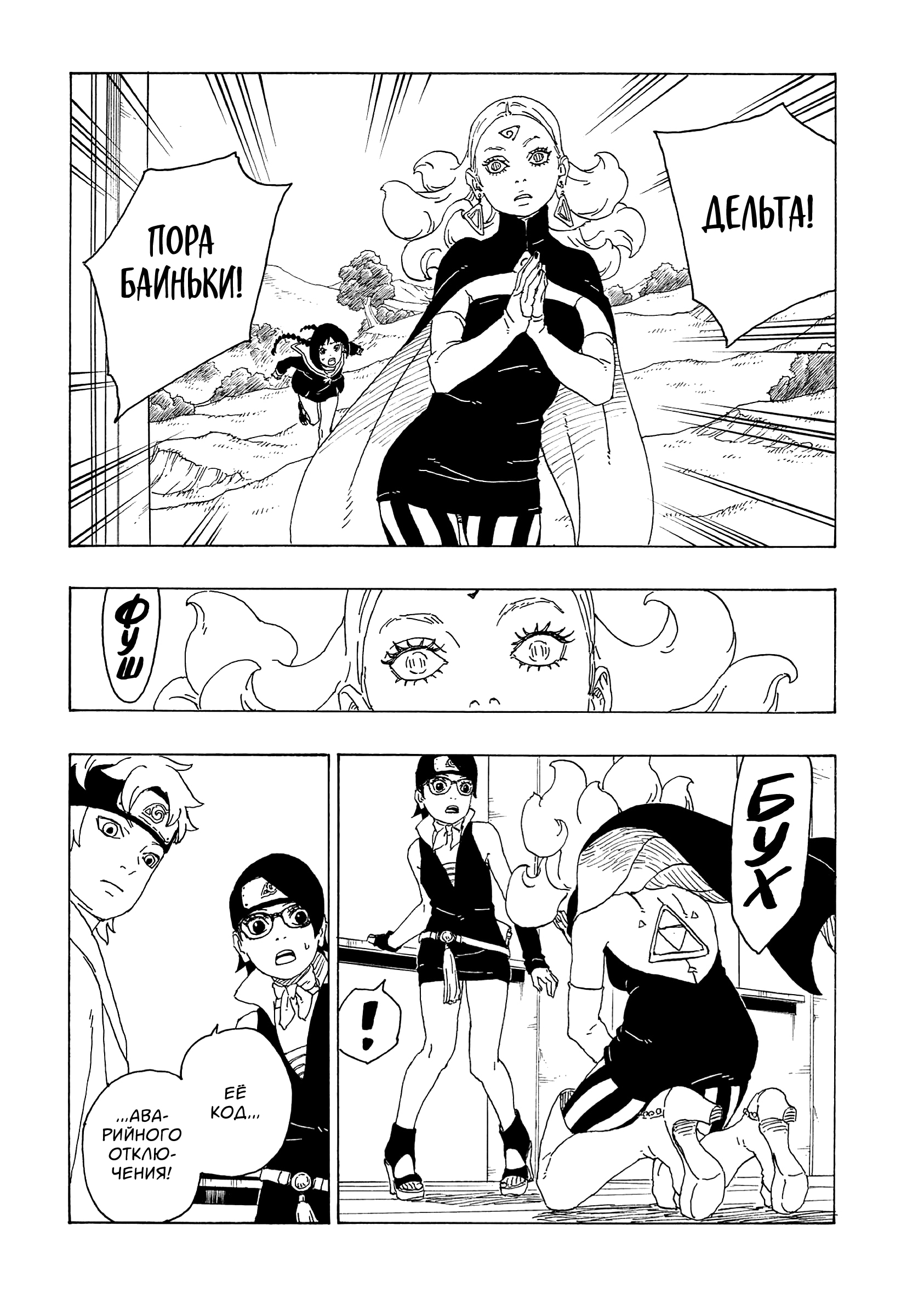 Read Boruto Naruto nekusuto jenereshon zu (Боруто Новое поколение Наруто) Manga Online