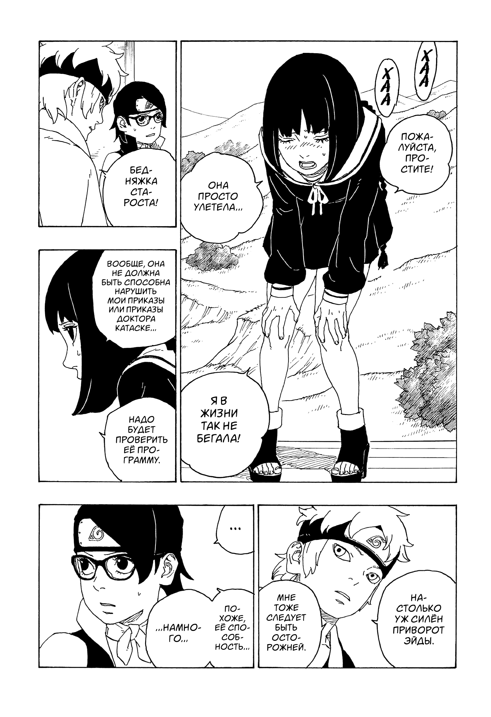 Read Boruto Naruto nekusuto jenereshon zu (Боруто Новое поколение Наруто) Manga Online