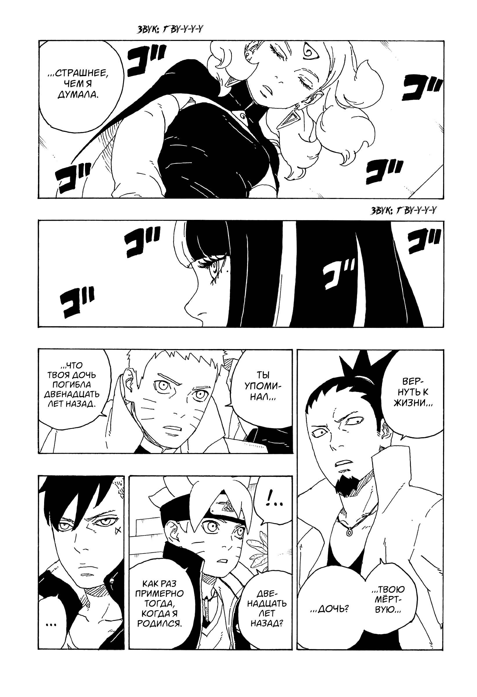 Read Boruto Naruto nekusuto jenereshon zu (Боруто Новое поколение Наруто) Manga Online