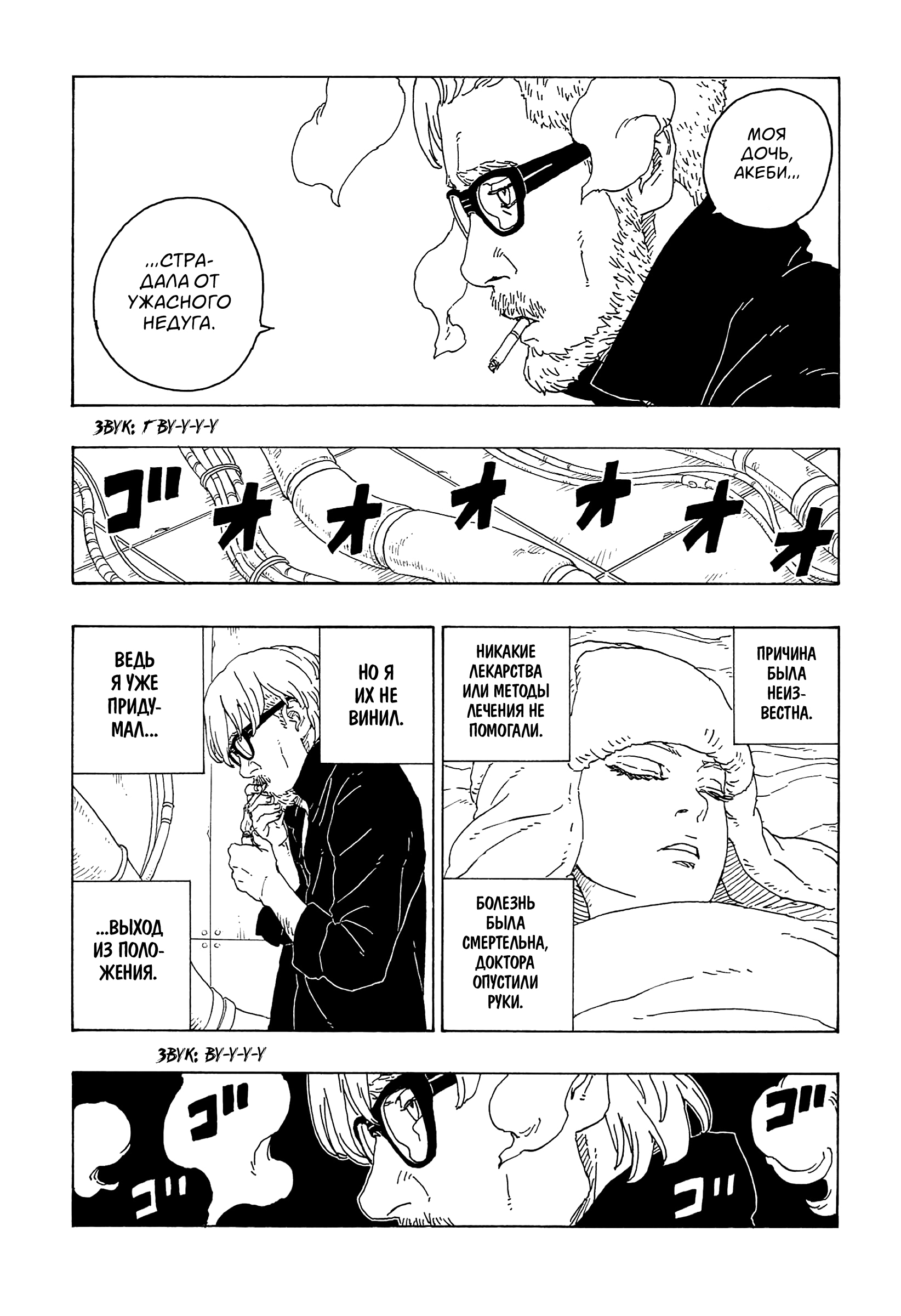 Read Boruto Naruto nekusuto jenereshon zu (Боруто Новое поколение Наруто) Manga Online