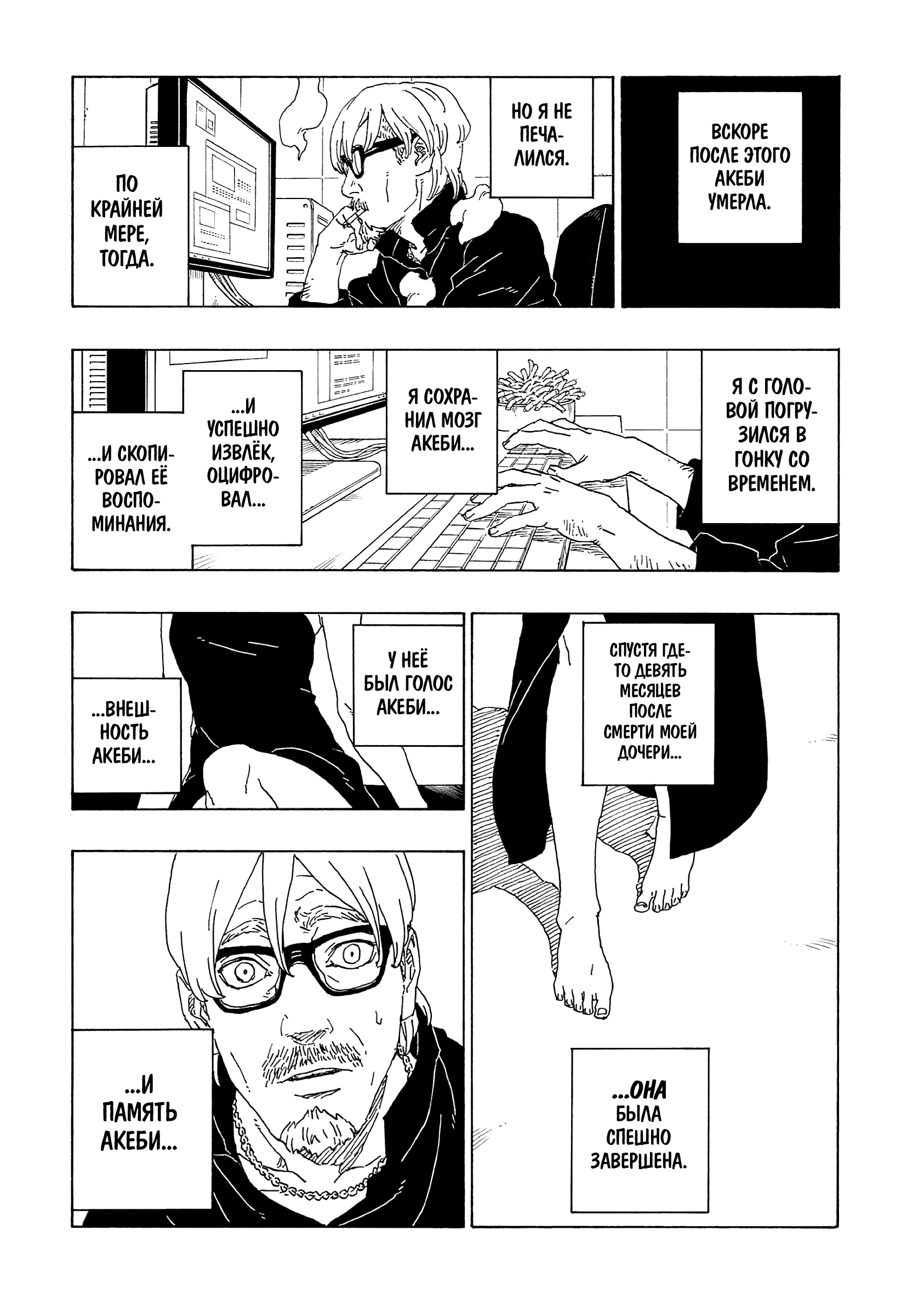 Read Boruto Naruto nekusuto jenereshon zu (Боруто Новое поколение Наруто) Manga Online