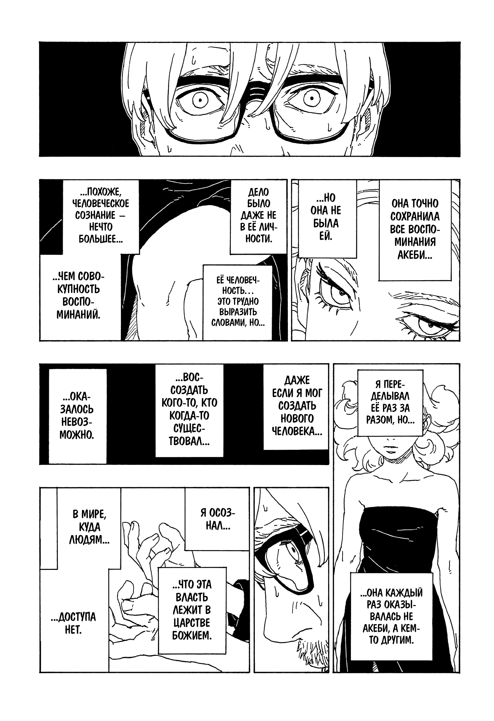 Read Boruto Naruto nekusuto jenereshon zu (Боруто Новое поколение Наруто) Manga Online