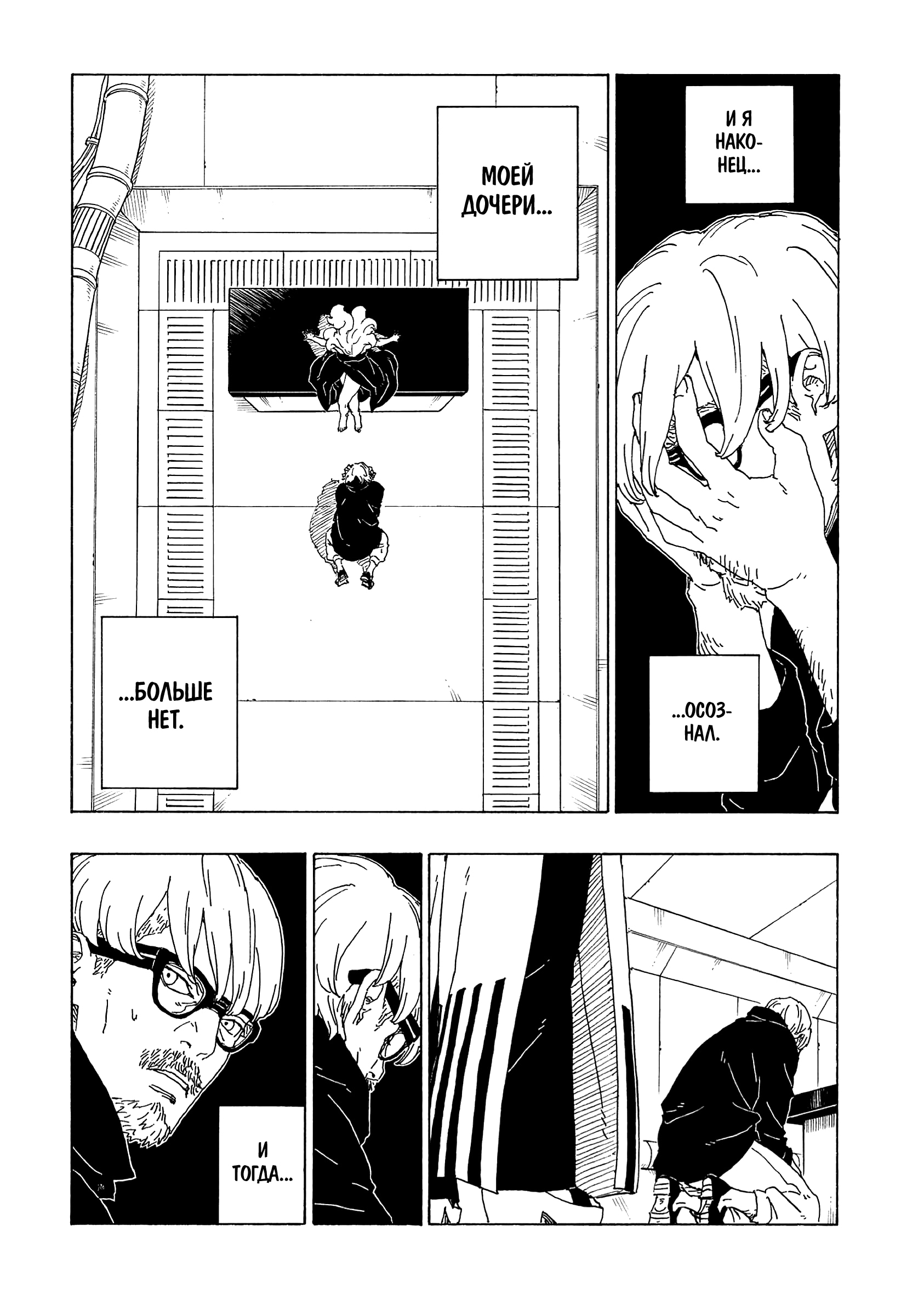 Read Boruto Naruto nekusuto jenereshon zu (Боруто Новое поколение Наруто) Manga Online