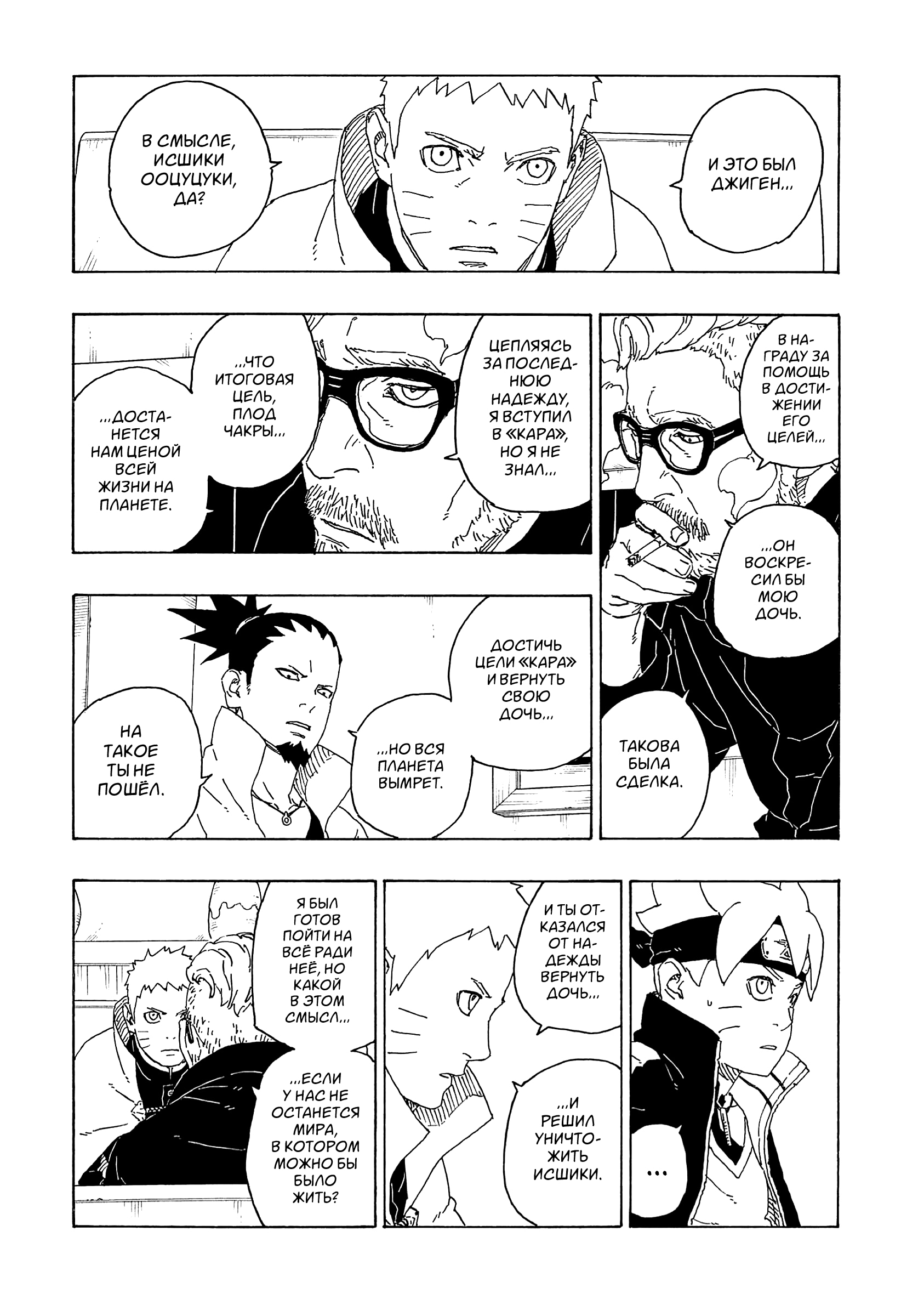 Read Boruto Naruto nekusuto jenereshon zu (Боруто Новое поколение Наруто) Manga Online