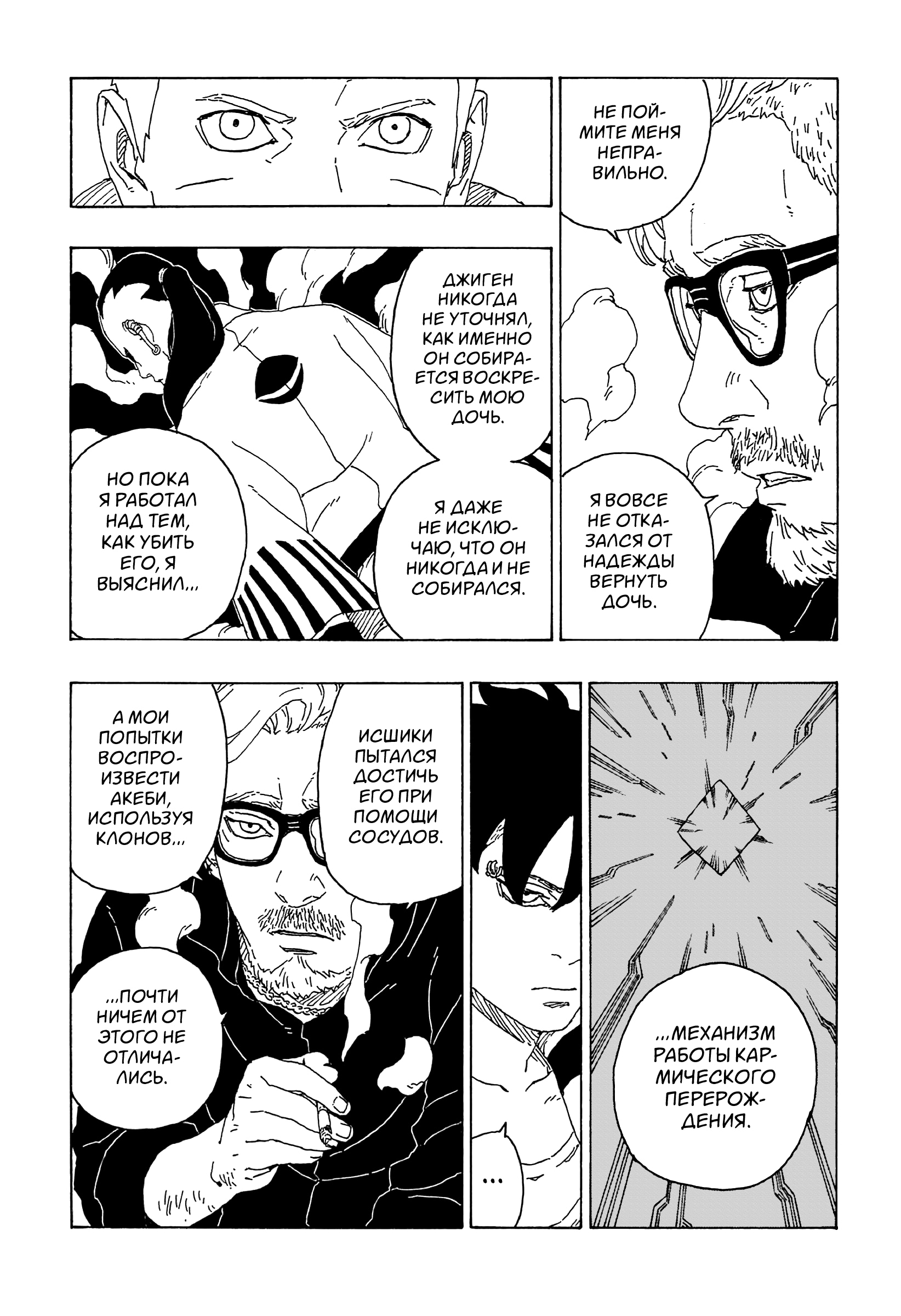 Read Boruto Naruto nekusuto jenereshon zu (Боруто Новое поколение Наруто) Manga Online