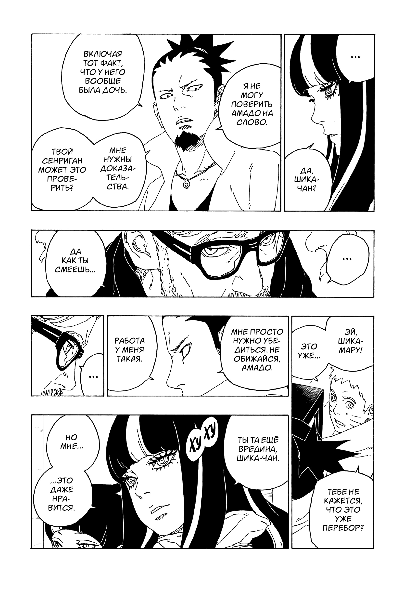 Read Boruto Naruto nekusuto jenereshon zu (Боруто Новое поколение Наруто) Manga Online