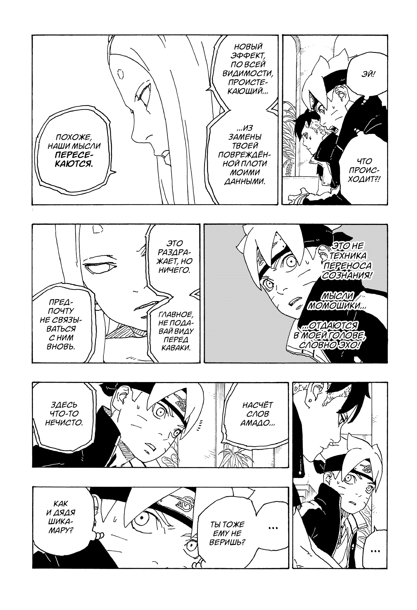 Read Boruto Naruto nekusuto jenereshon zu (Боруто Новое поколение Наруто) Manga Online
