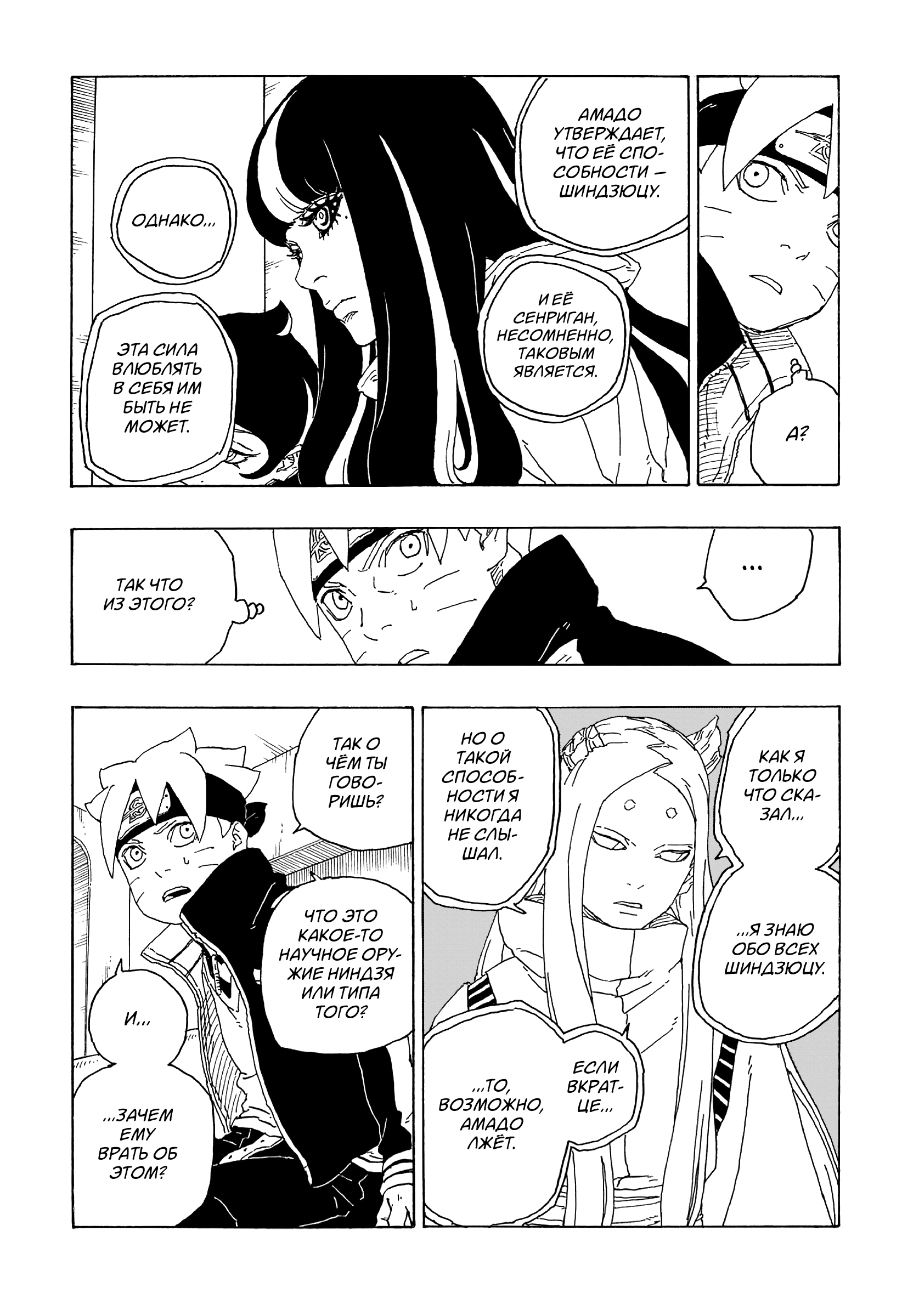 Read Boruto Naruto nekusuto jenereshon zu (Боруто Новое поколение Наруто) Manga Online