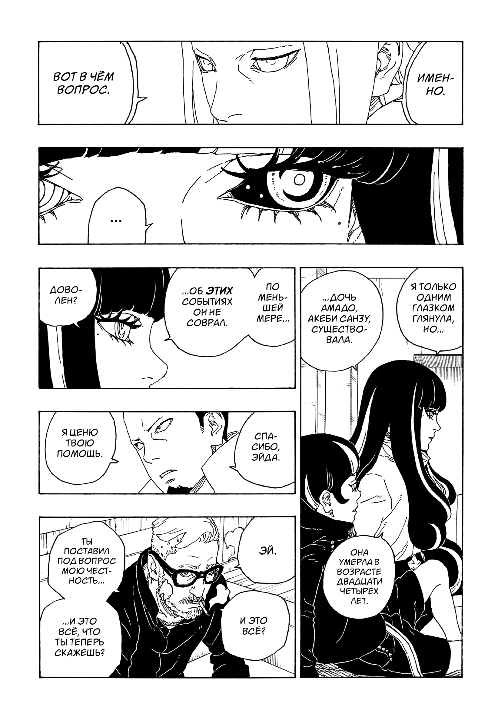 Read Boruto Naruto nekusuto jenereshon zu (Боруто Новое поколение Наруто) Manga Online