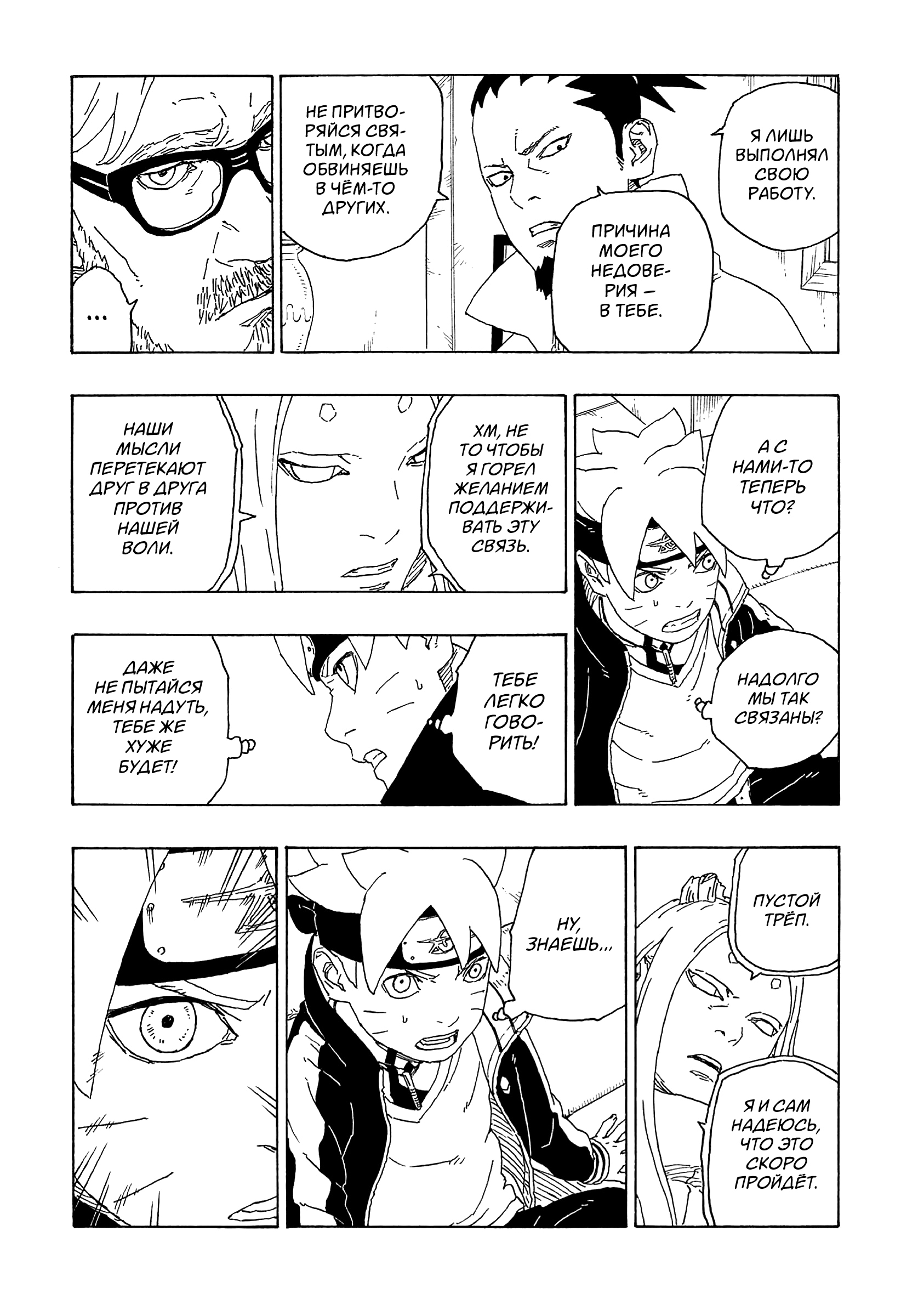 Read Boruto Naruto nekusuto jenereshon zu (Боруто Новое поколение Наруто) Manga Online