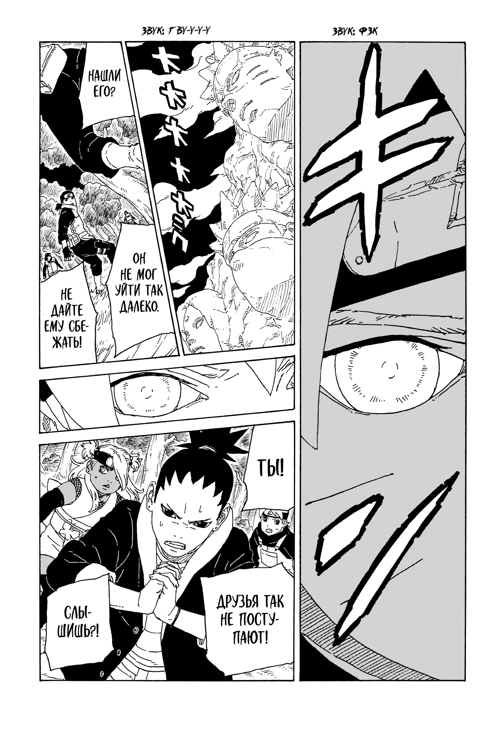 Read Boruto Naruto nekusuto jenereshon zu (Боруто Новое поколение Наруто) Manga Online