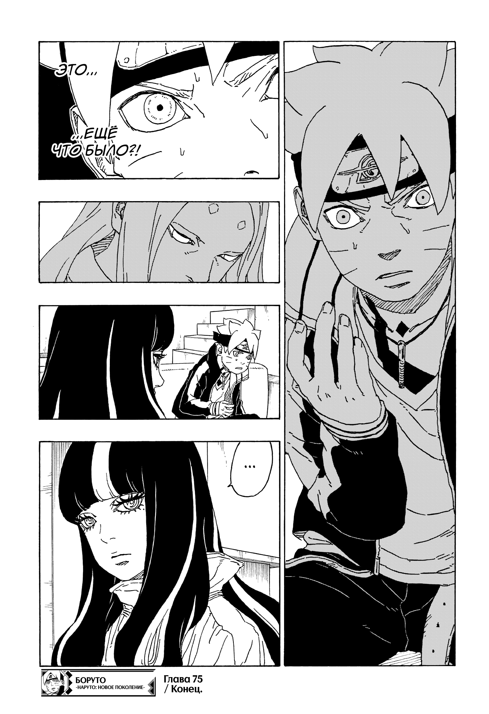 Read Boruto Naruto nekusuto jenereshon zu (Боруто Новое поколение Наруто) Manga Online