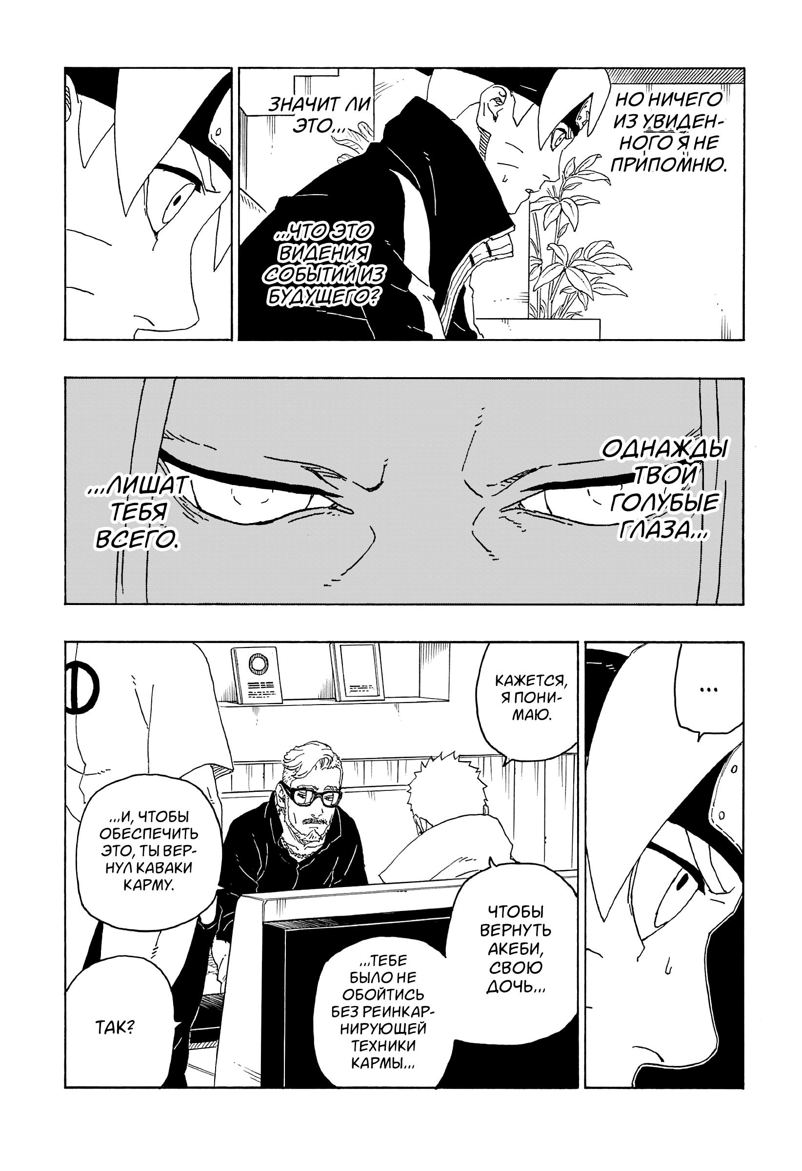 Read Boruto Naruto nekusuto jenereshon zu (Боруто Новое поколение Наруто) Manga Online