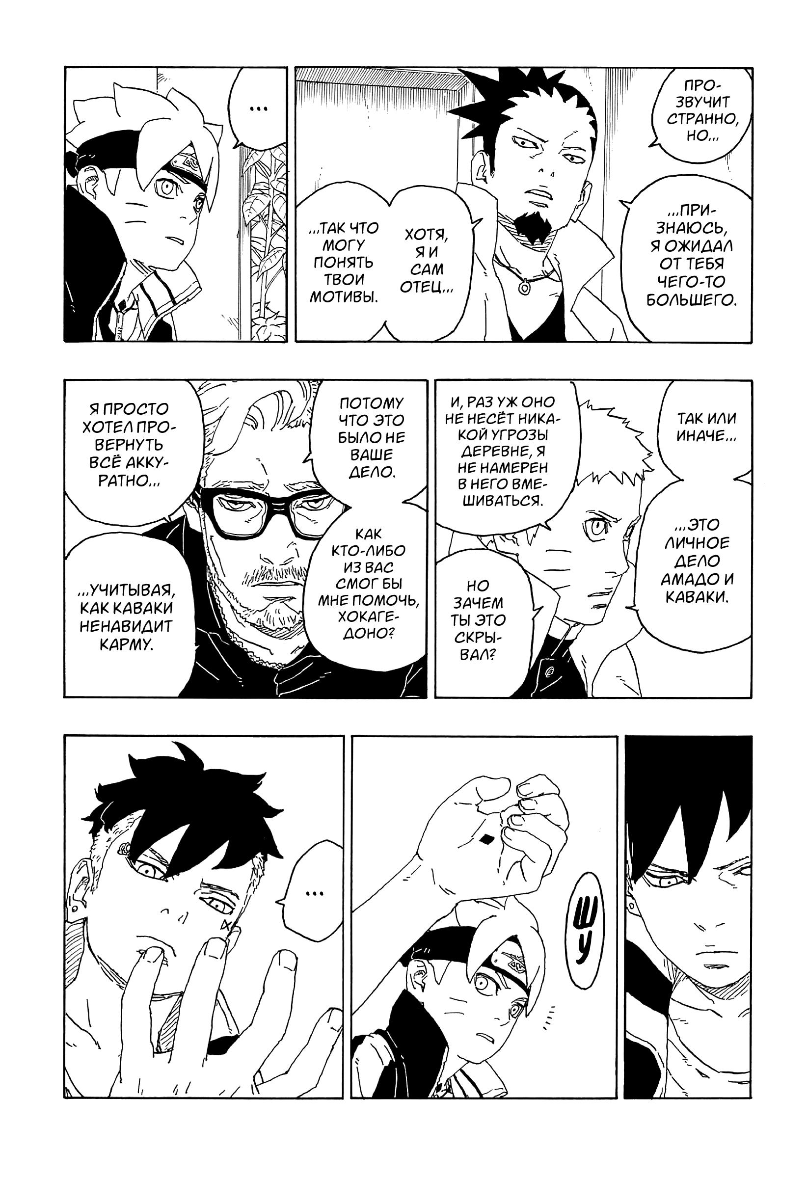 Read Boruto Naruto nekusuto jenereshon zu (Боруто Новое поколение Наруто) Manga Online