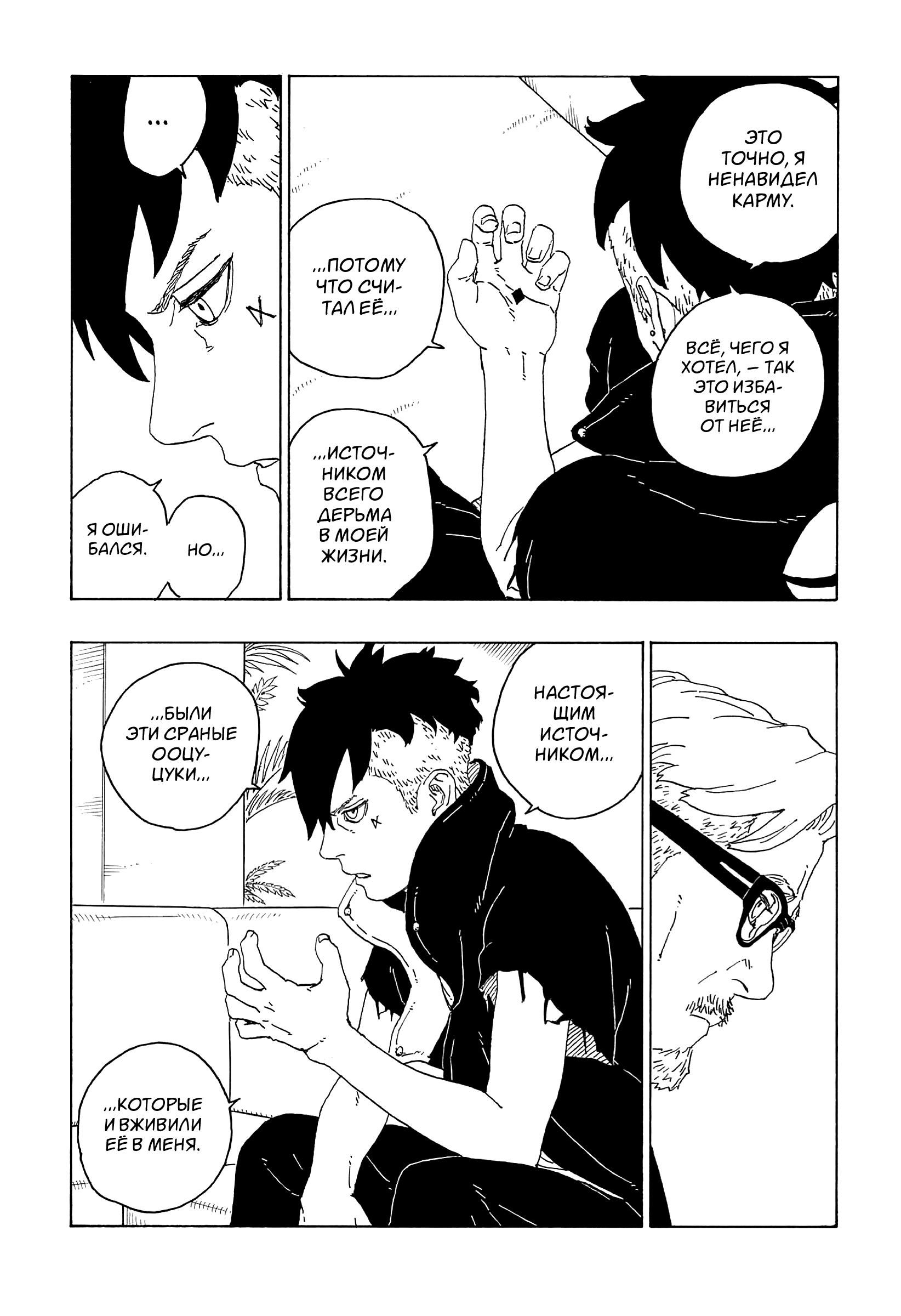 Read Boruto Naruto nekusuto jenereshon zu (Боруто Новое поколение Наруто) Manga Online