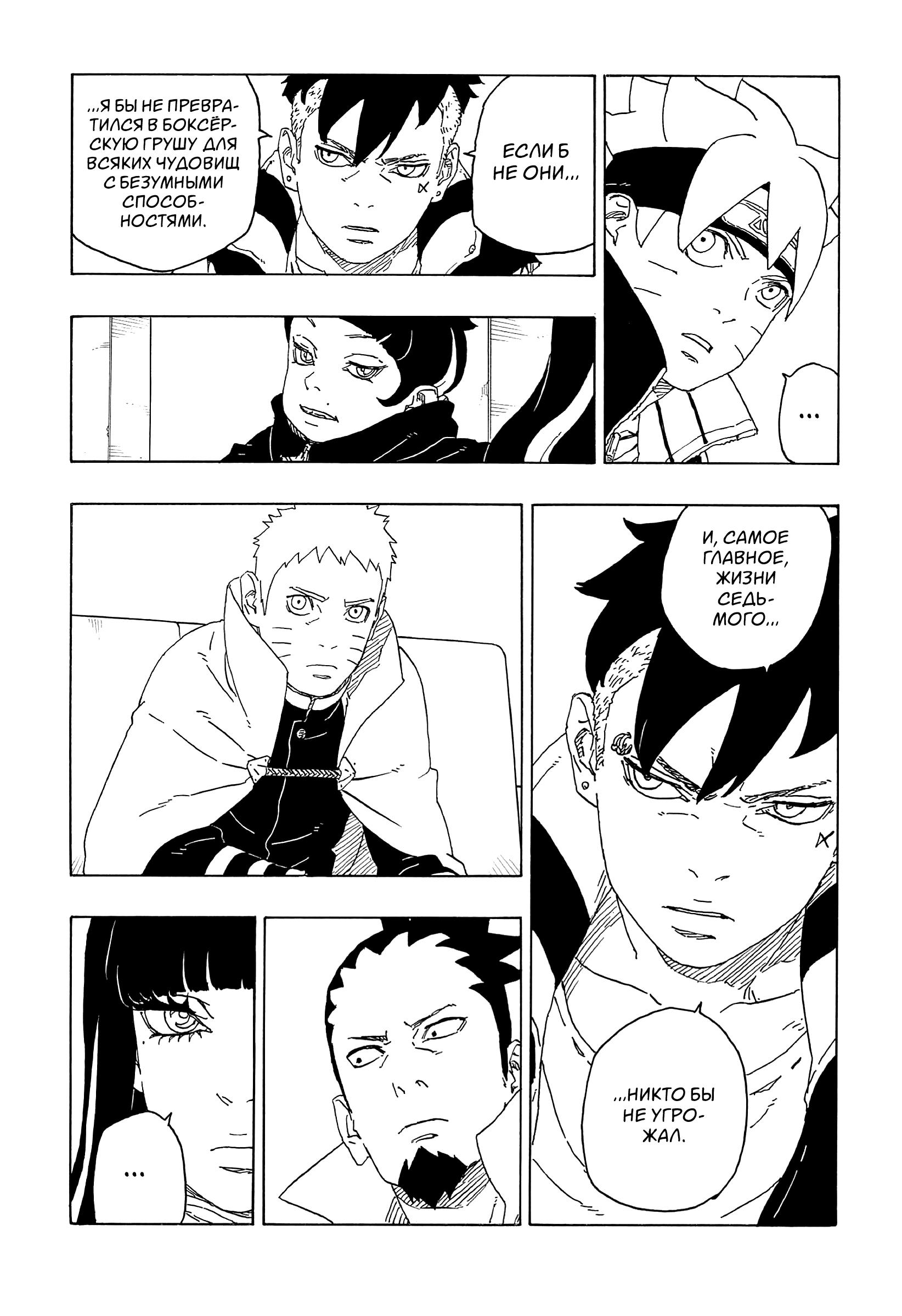 Read Boruto Naruto nekusuto jenereshon zu (Боруто Новое поколение Наруто) Manga Online