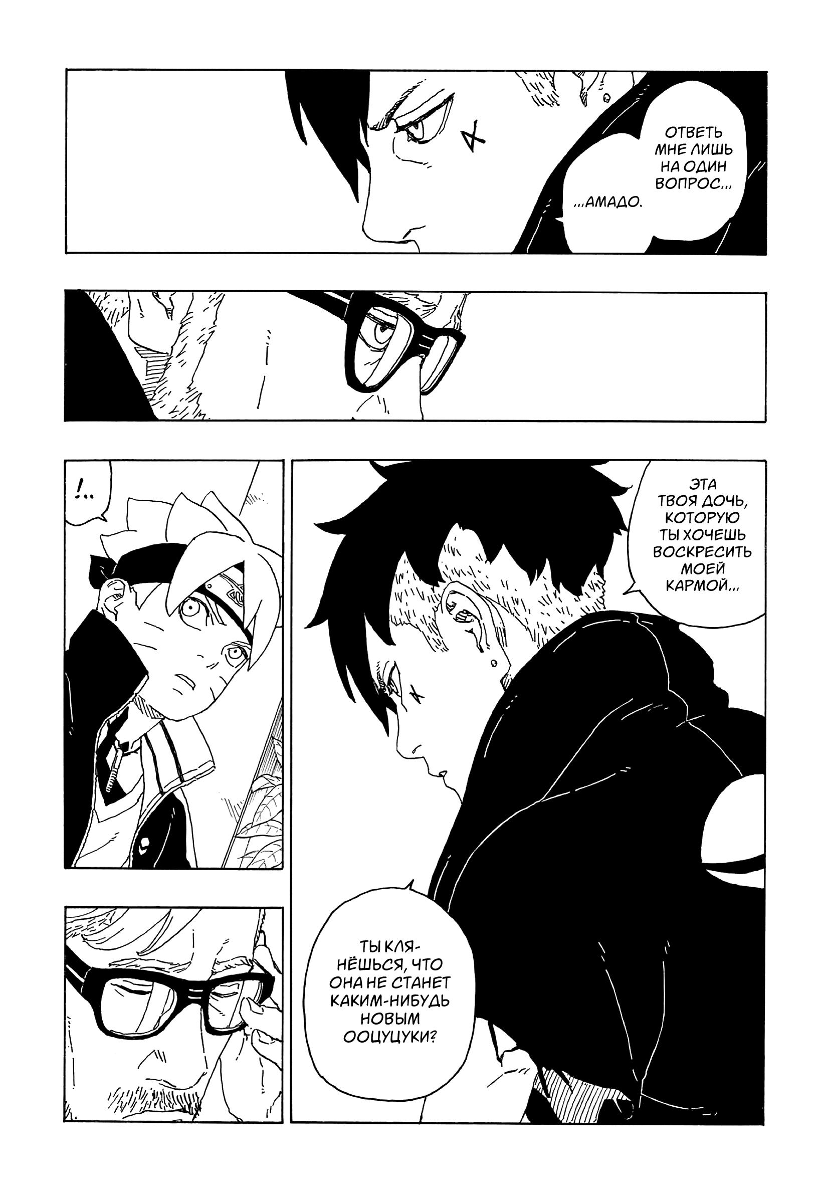 Read Boruto Naruto nekusuto jenereshon zu (Боруто Новое поколение Наруто) Manga Online