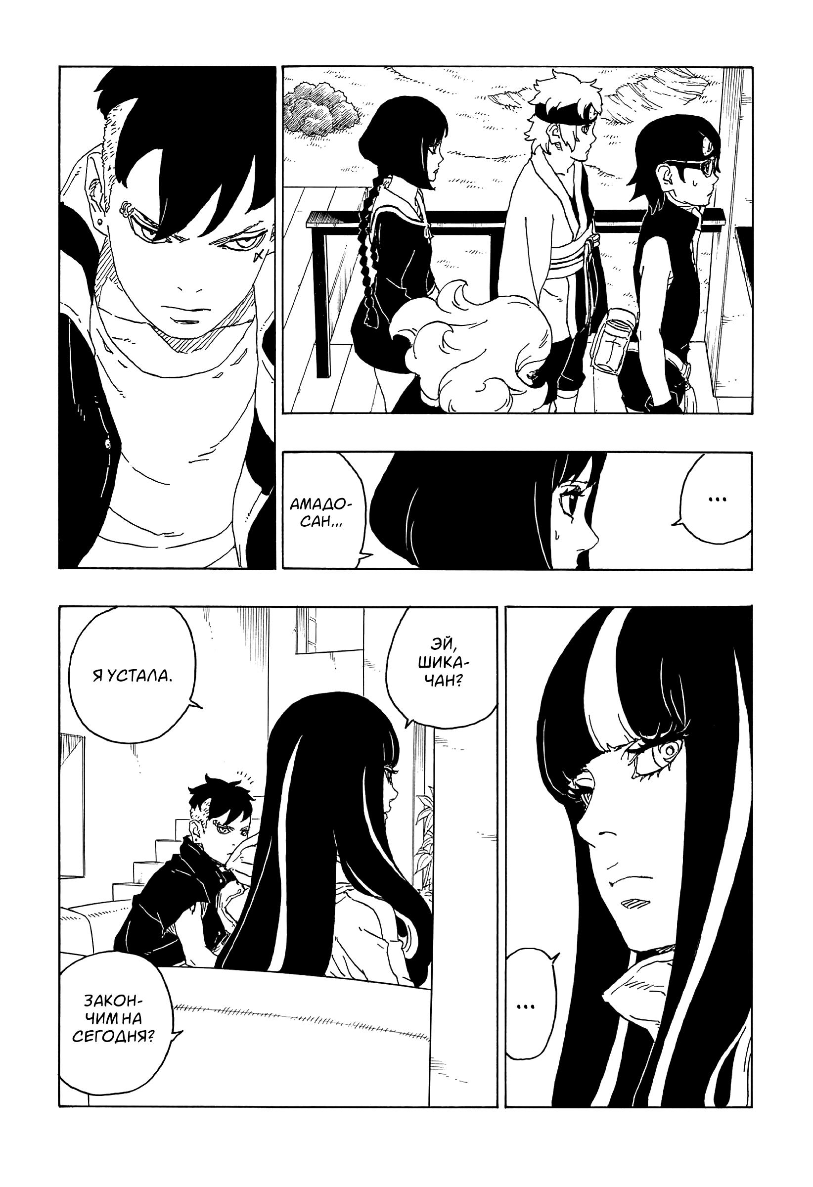 Read Boruto Naruto nekusuto jenereshon zu (Боруто Новое поколение Наруто) Manga Online