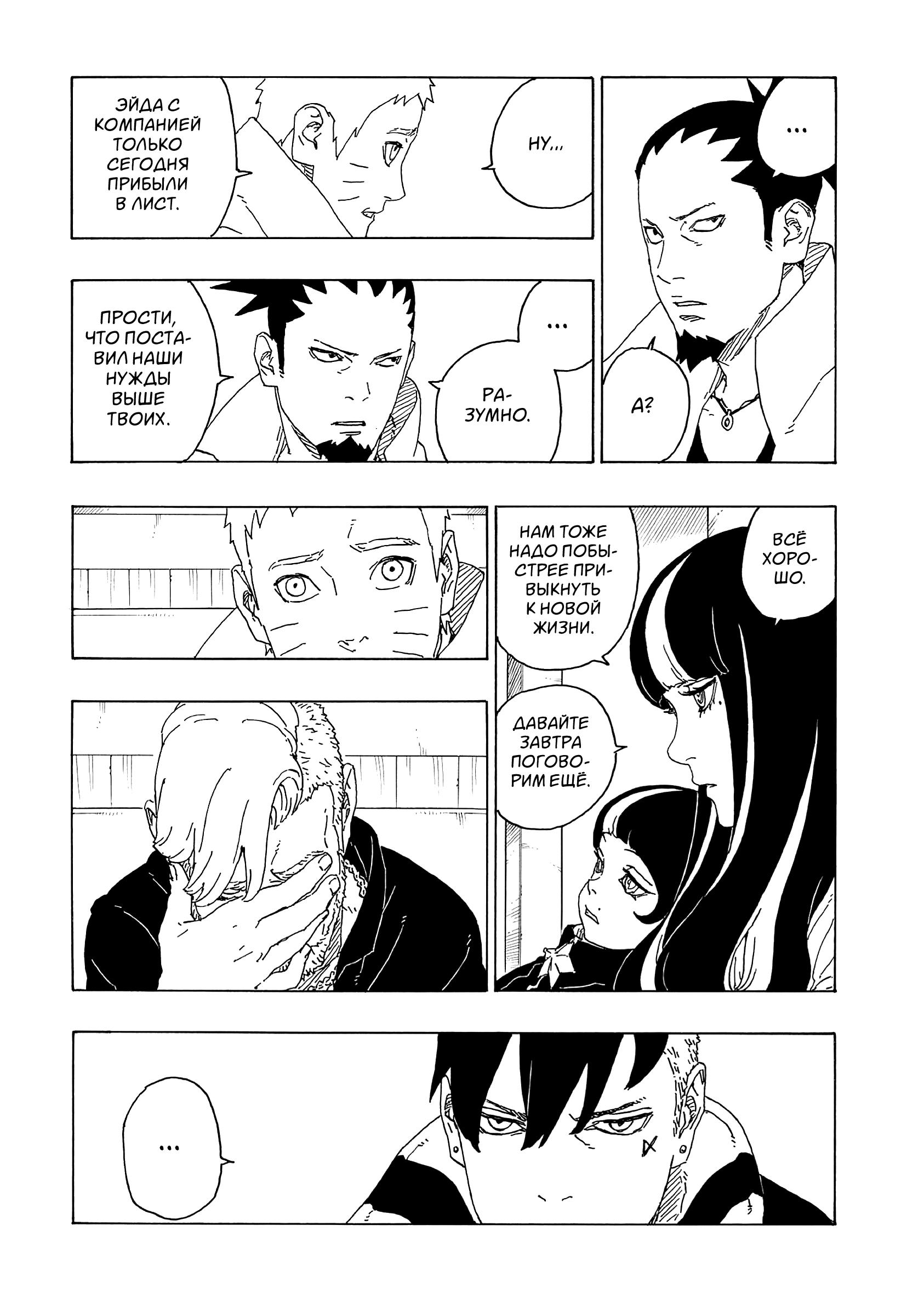 Read Boruto Naruto nekusuto jenereshon zu (Боруто Новое поколение Наруто) Manga Online