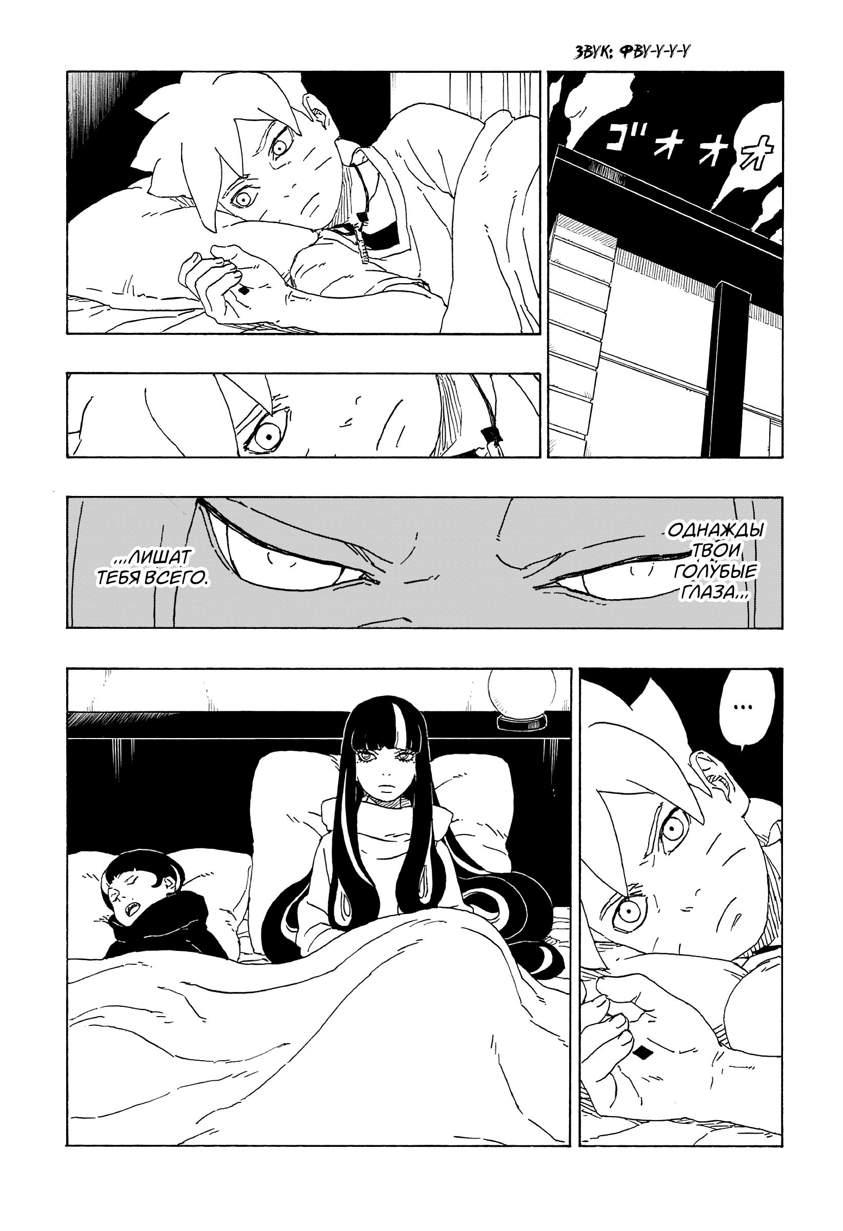 Read Boruto Naruto nekusuto jenereshon zu (Боруто Новое поколение Наруто) Manga Online