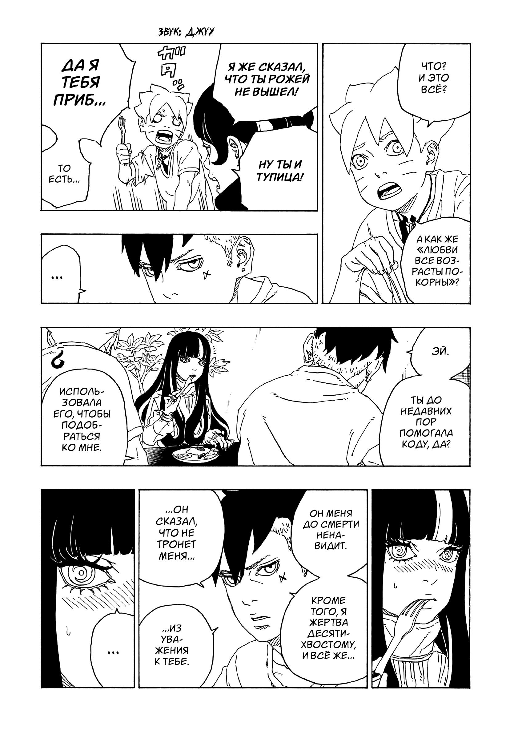 Read Boruto Naruto nekusuto jenereshon zu (Боруто Новое поколение Наруто) Manga Online