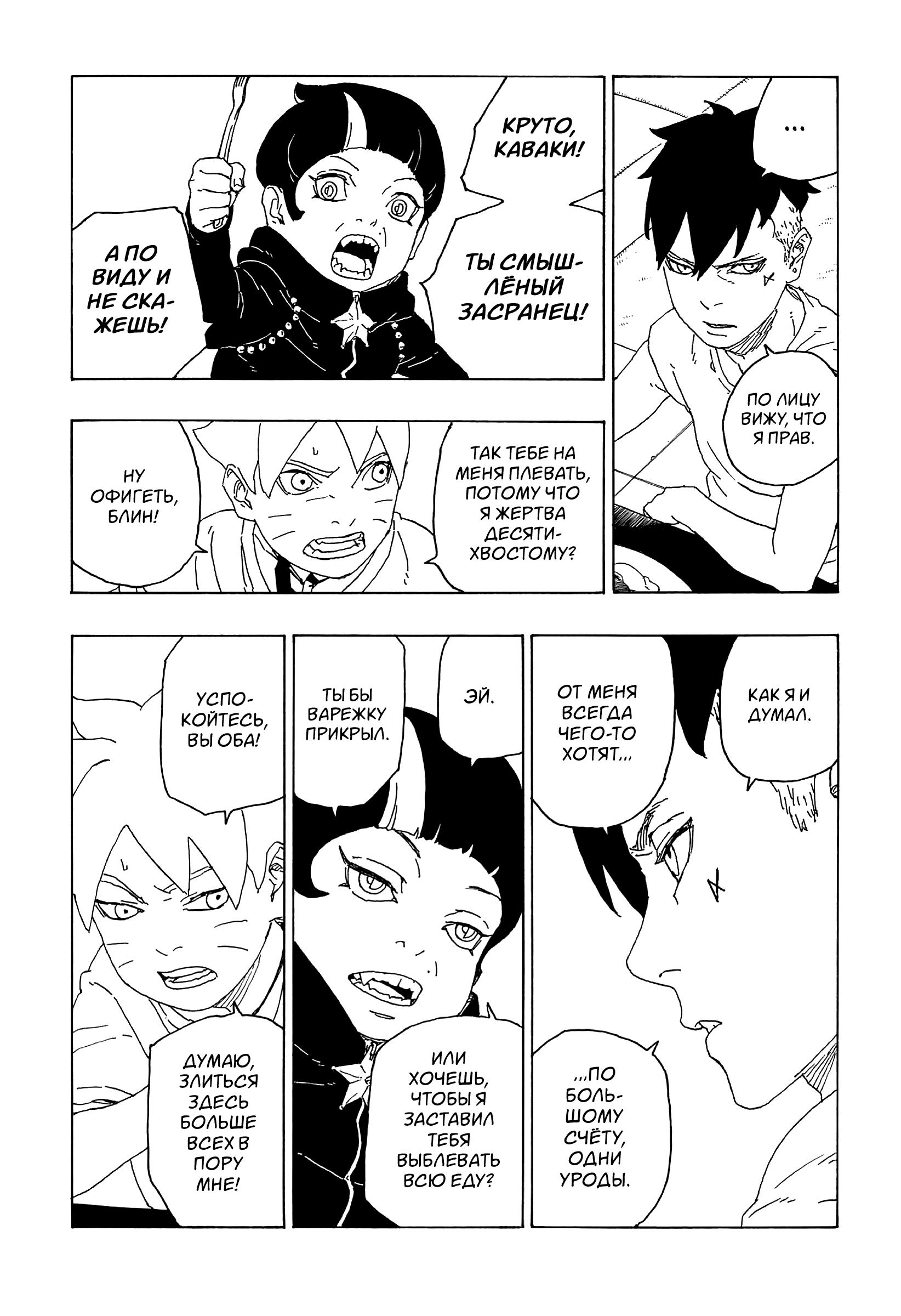 Read Boruto Naruto nekusuto jenereshon zu (Боруто Новое поколение Наруто) Manga Online